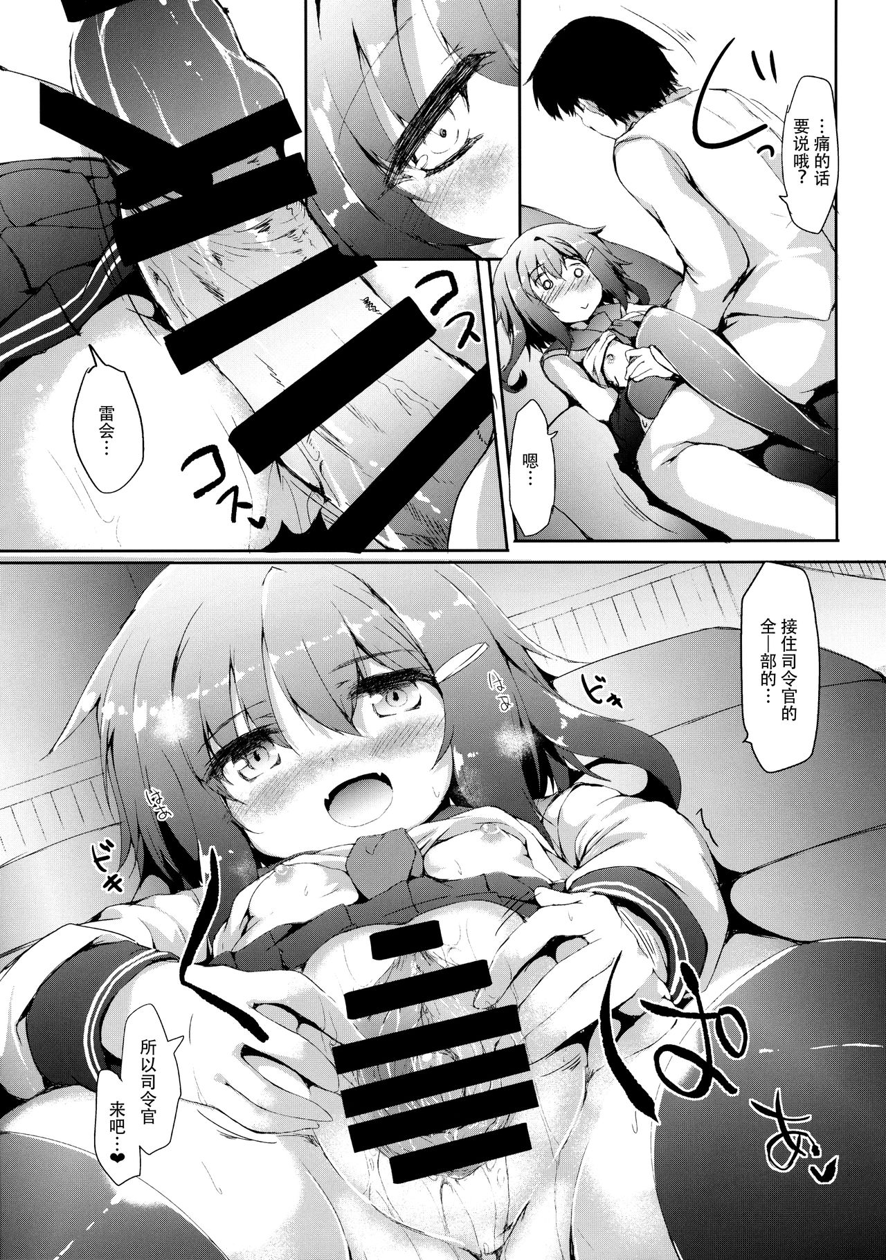 (C92) [ねちょらぽっど (なんぷぅ)] 雷ちゃんは司令官に何でもしたい (艦隊これくしょん -艦これ-) [中国翻訳]