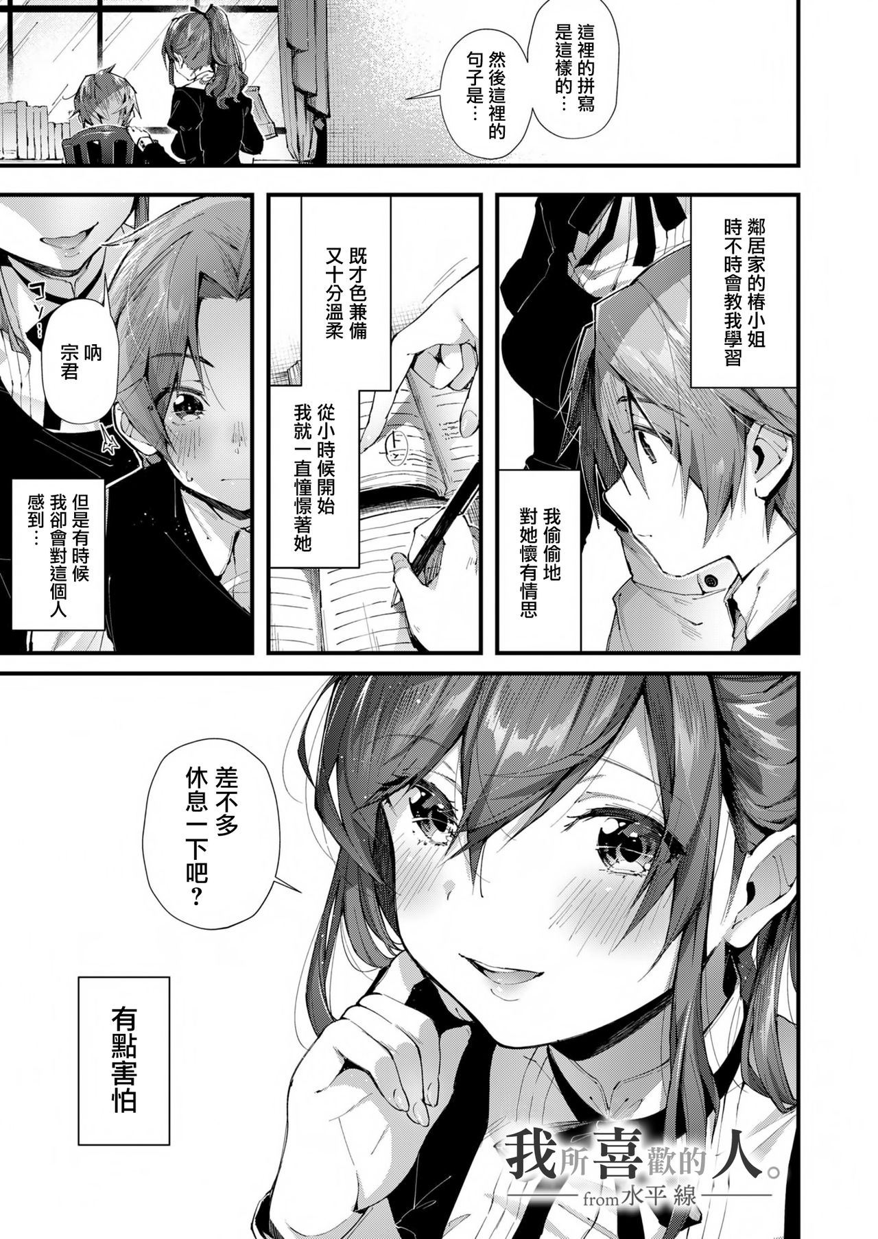 [Fromシコるーと (よろず)] オネクシィ [中国翻訳]