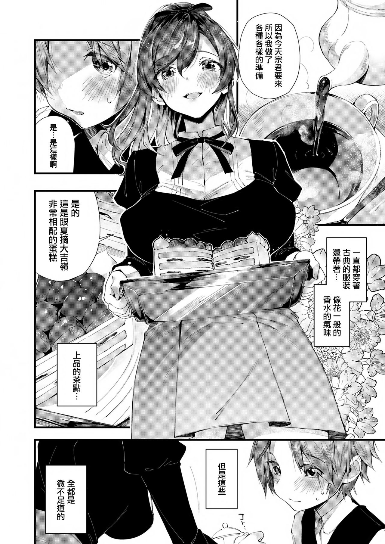 [Fromシコるーと (よろず)] オネクシィ [中国翻訳]