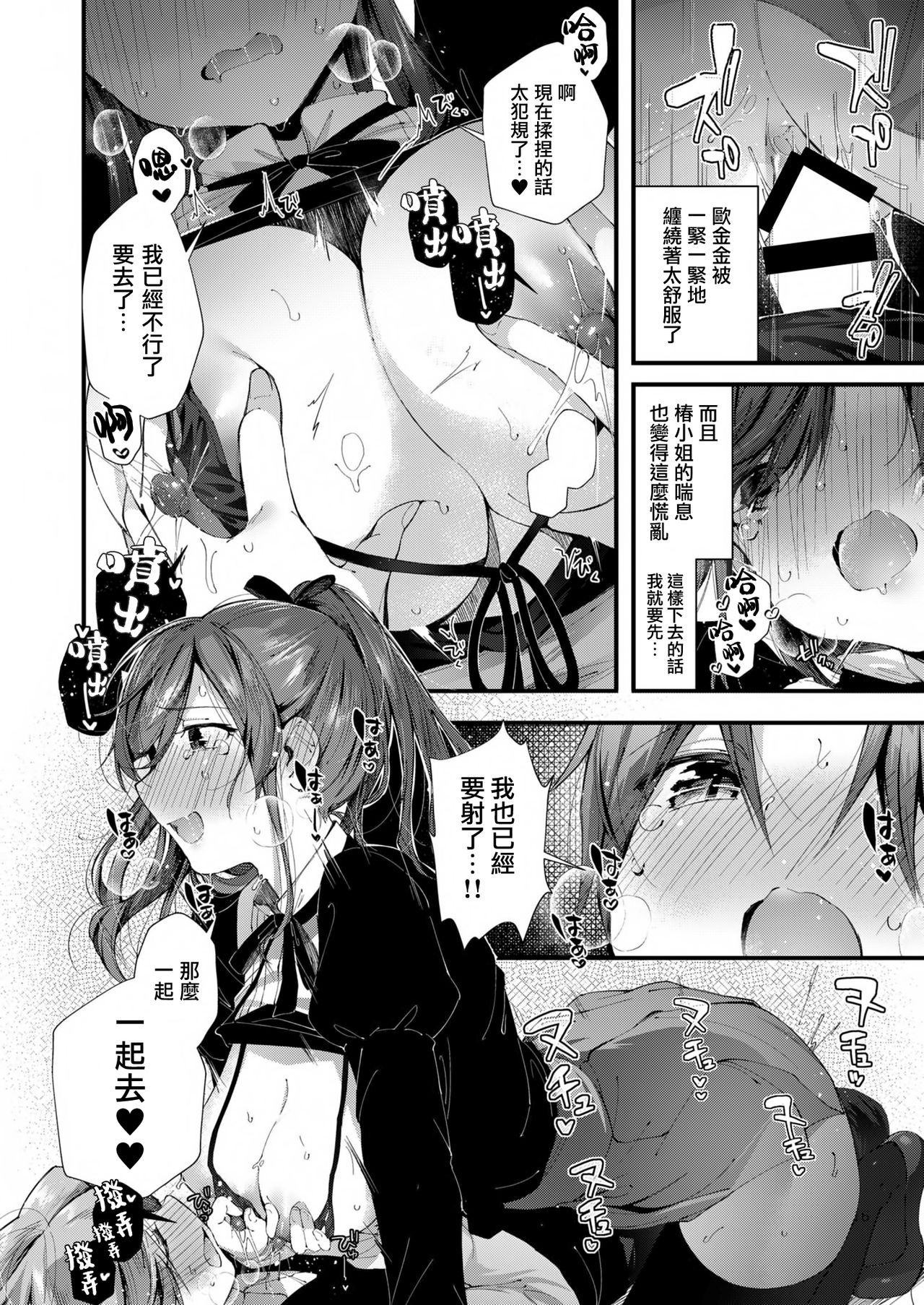 [Fromシコるーと (よろず)] オネクシィ [中国翻訳]