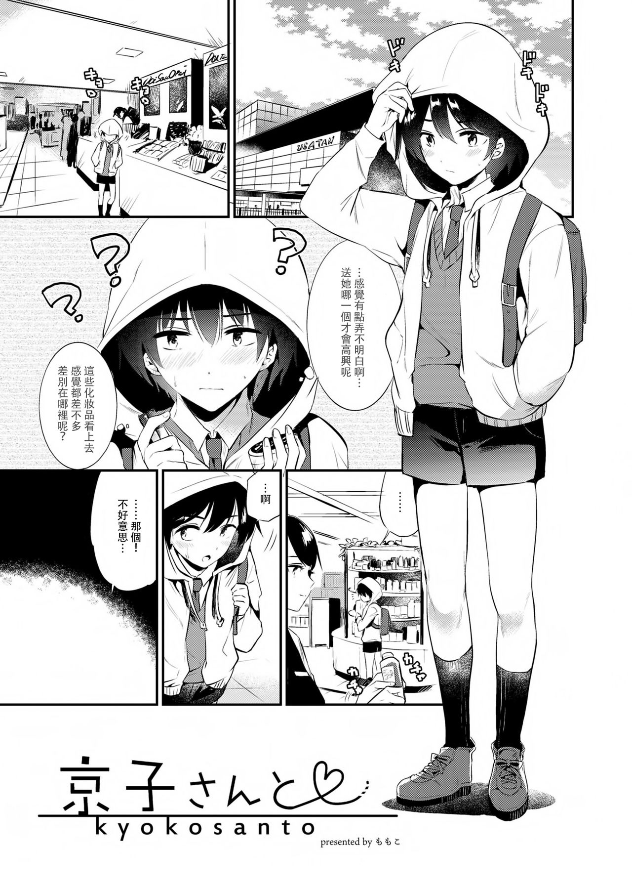 [Fromシコるーと (よろず)] オネクシィ [中国翻訳]