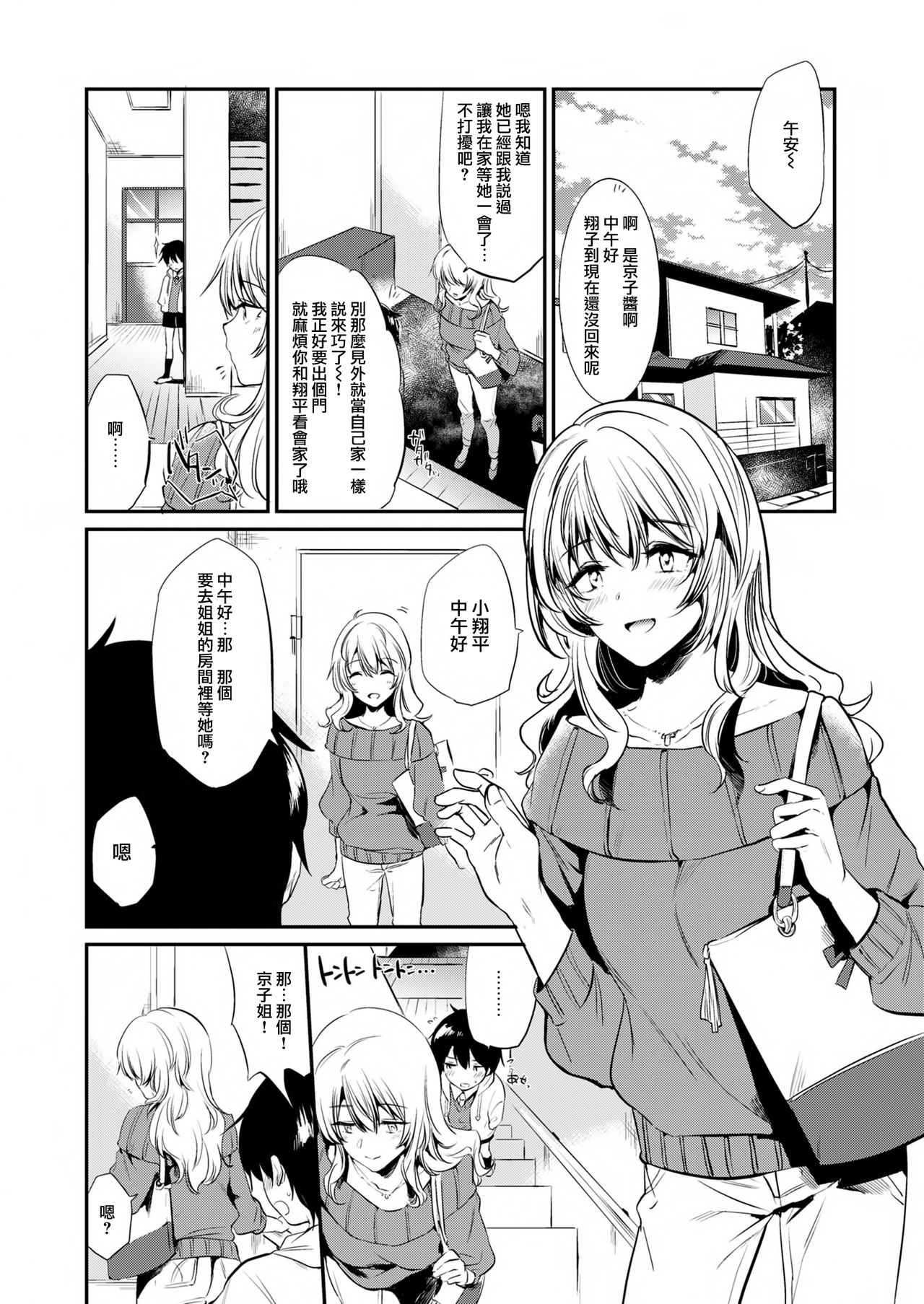 [Fromシコるーと (よろず)] オネクシィ [中国翻訳]