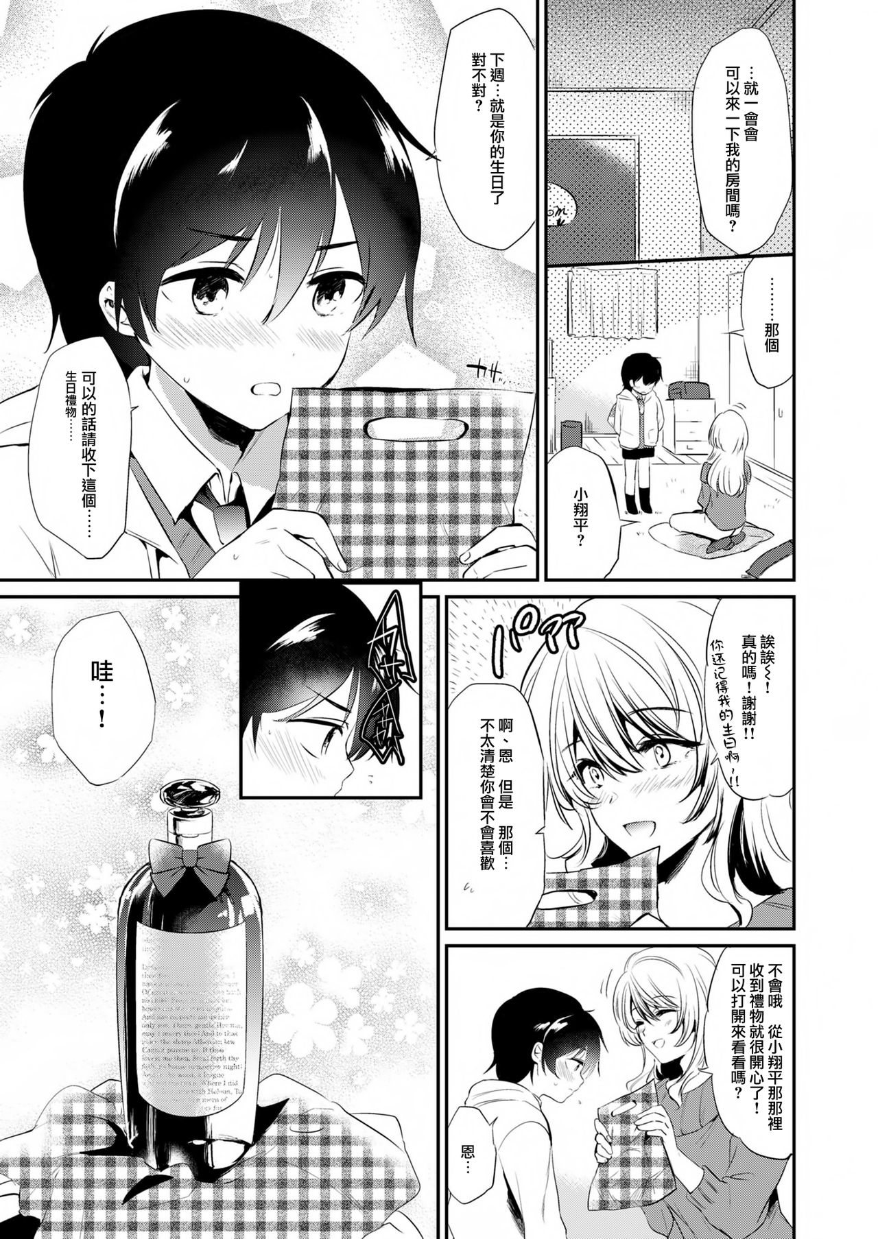 [Fromシコるーと (よろず)] オネクシィ [中国翻訳]