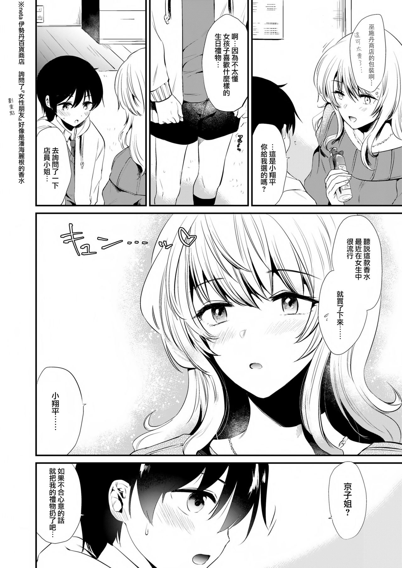 [Fromシコるーと (よろず)] オネクシィ [中国翻訳]