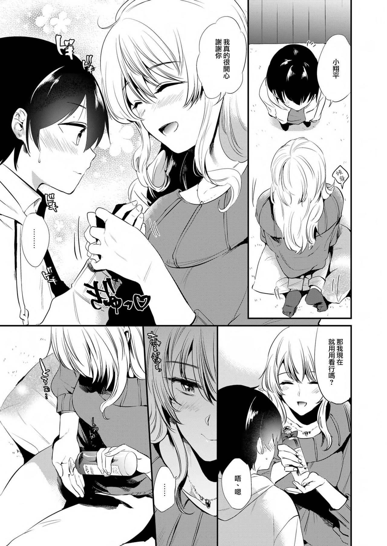 [Fromシコるーと (よろず)] オネクシィ [中国翻訳]