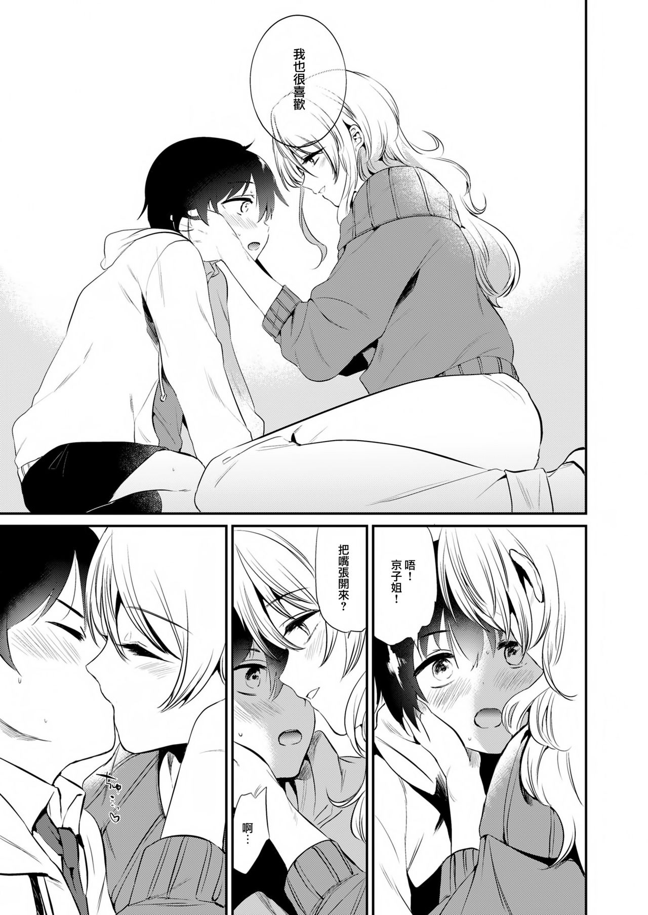 [Fromシコるーと (よろず)] オネクシィ [中国翻訳]