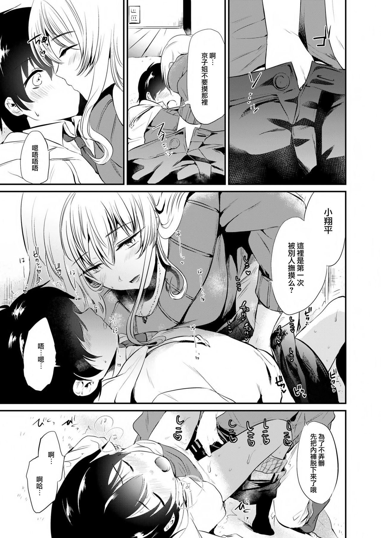 [Fromシコるーと (よろず)] オネクシィ [中国翻訳]