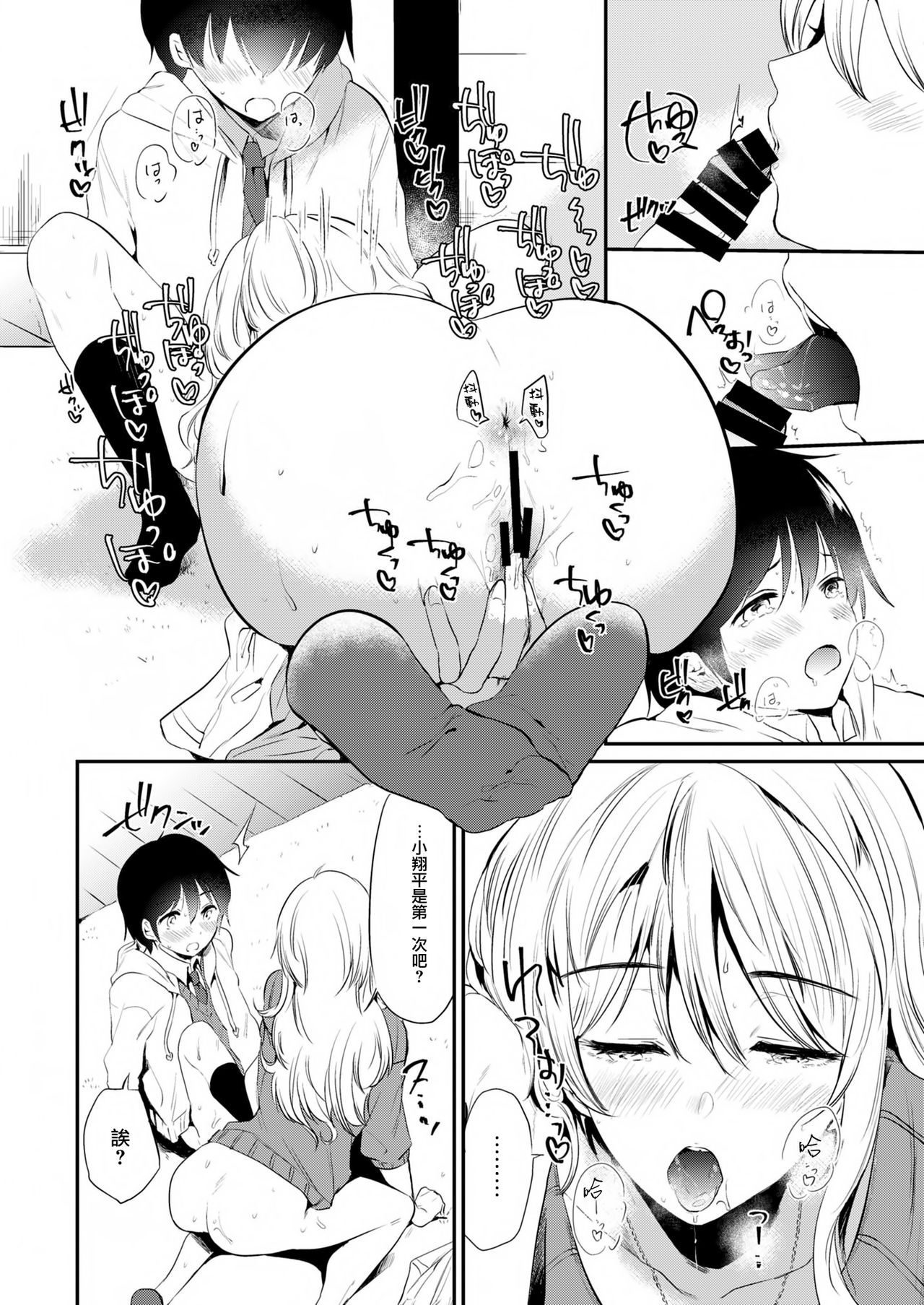 [Fromシコるーと (よろず)] オネクシィ [中国翻訳]