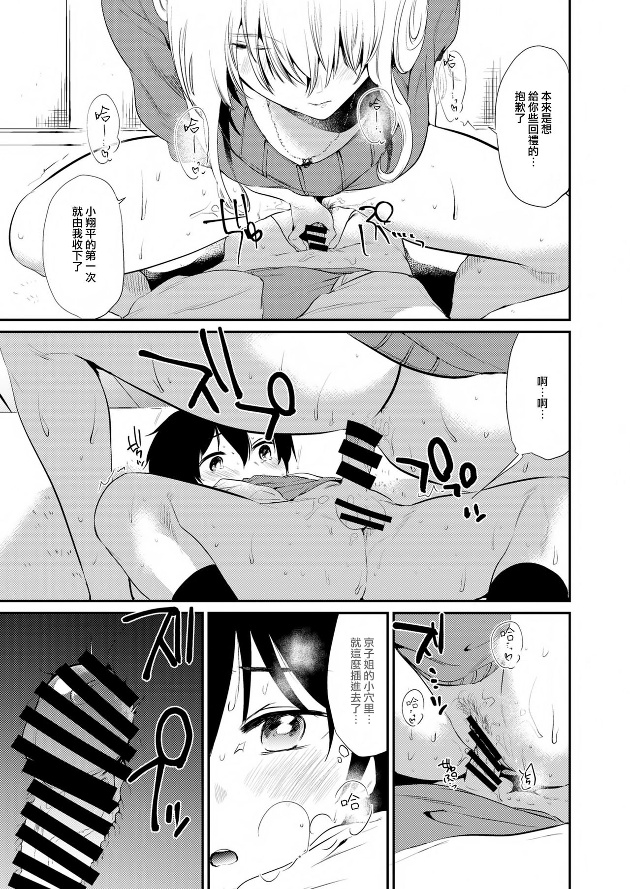 [Fromシコるーと (よろず)] オネクシィ [中国翻訳]