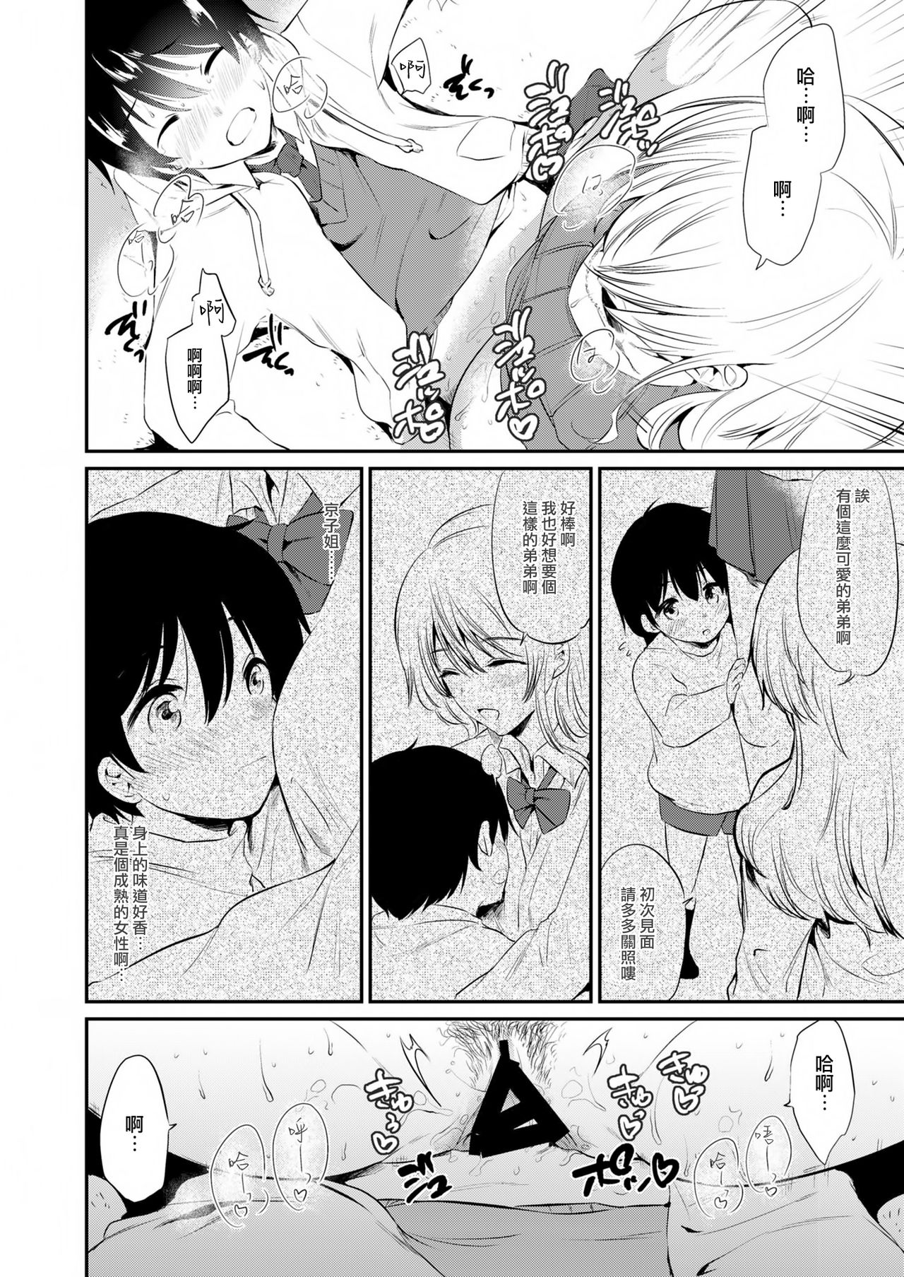 [Fromシコるーと (よろず)] オネクシィ [中国翻訳]