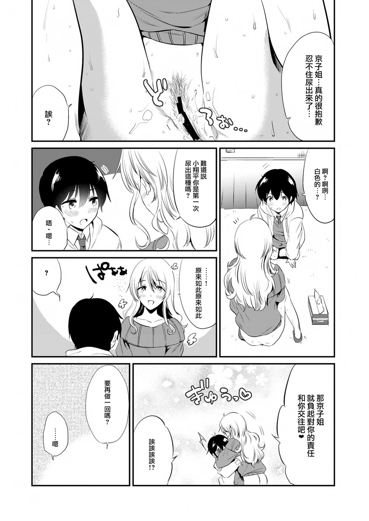 [Fromシコるーと (よろず)] オネクシィ [中国翻訳]