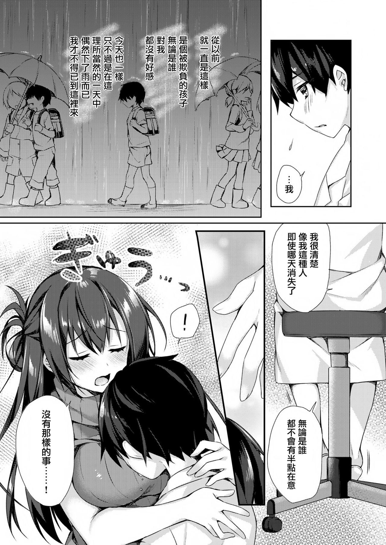 [Fromシコるーと (よろず)] オネクシィ [中国翻訳]