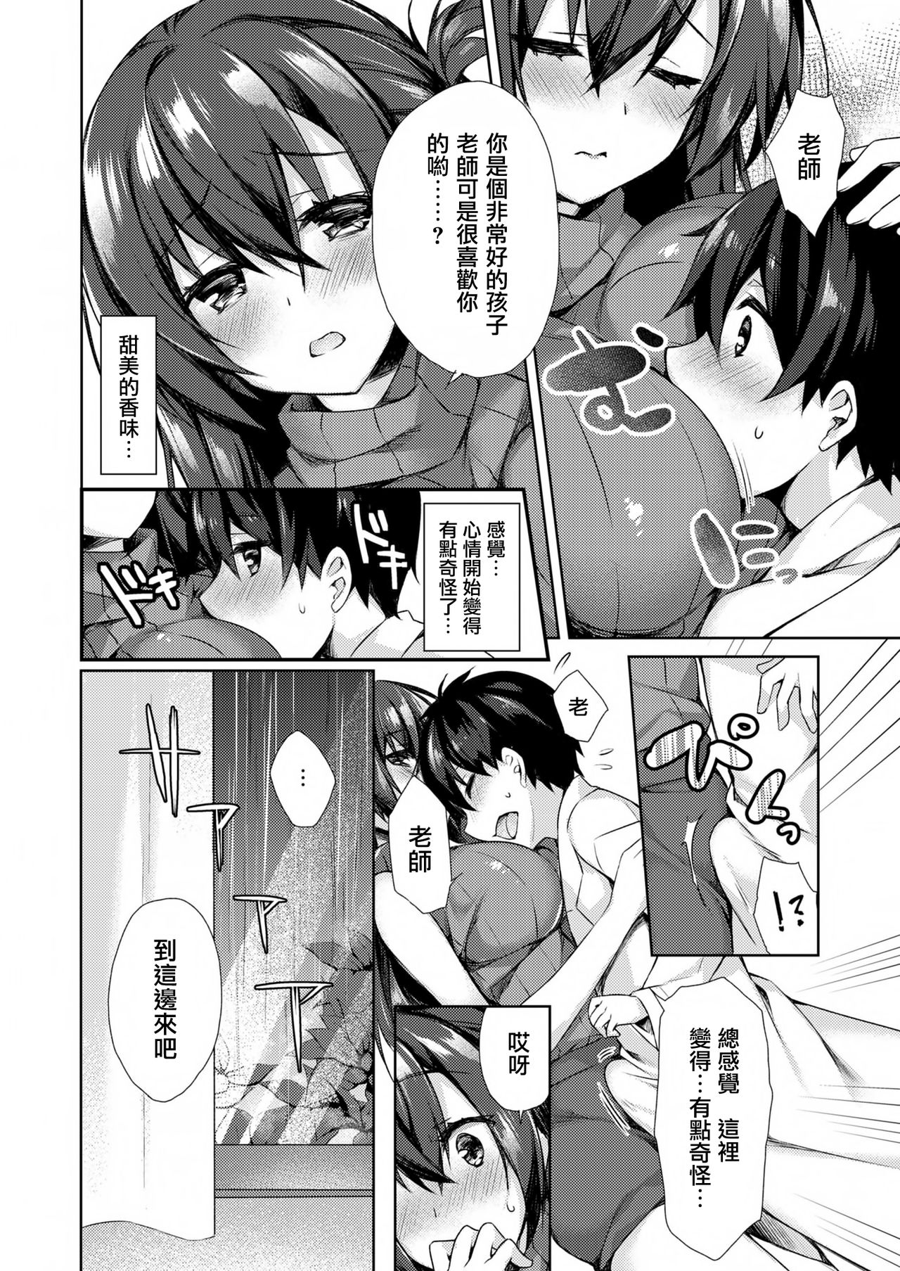 [Fromシコるーと (よろず)] オネクシィ [中国翻訳]