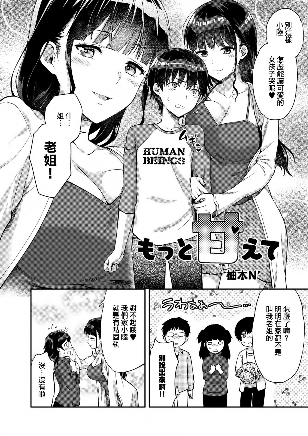 [Fromシコるーと (よろず)] オネクシィ [中国翻訳]