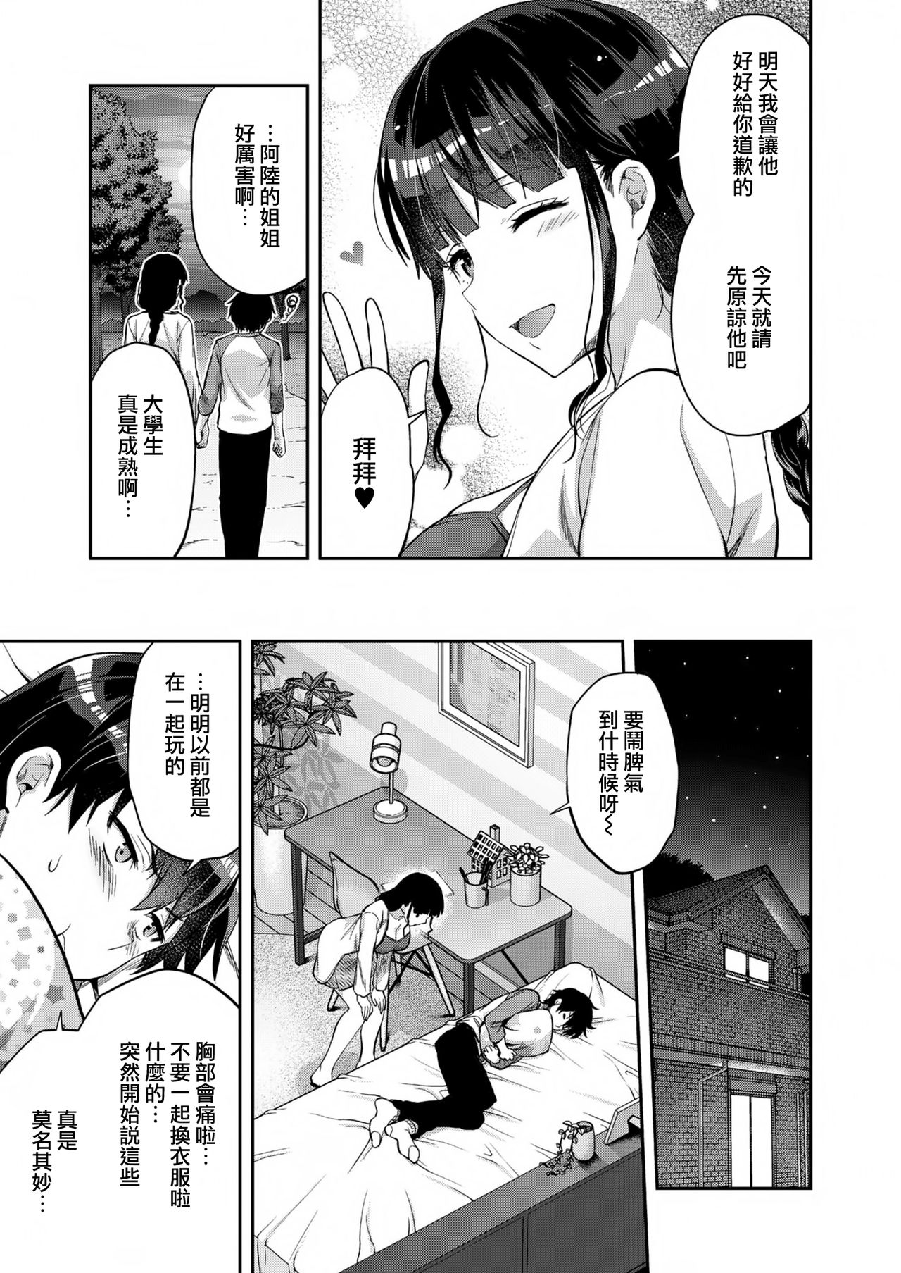 [Fromシコるーと (よろず)] オネクシィ [中国翻訳]