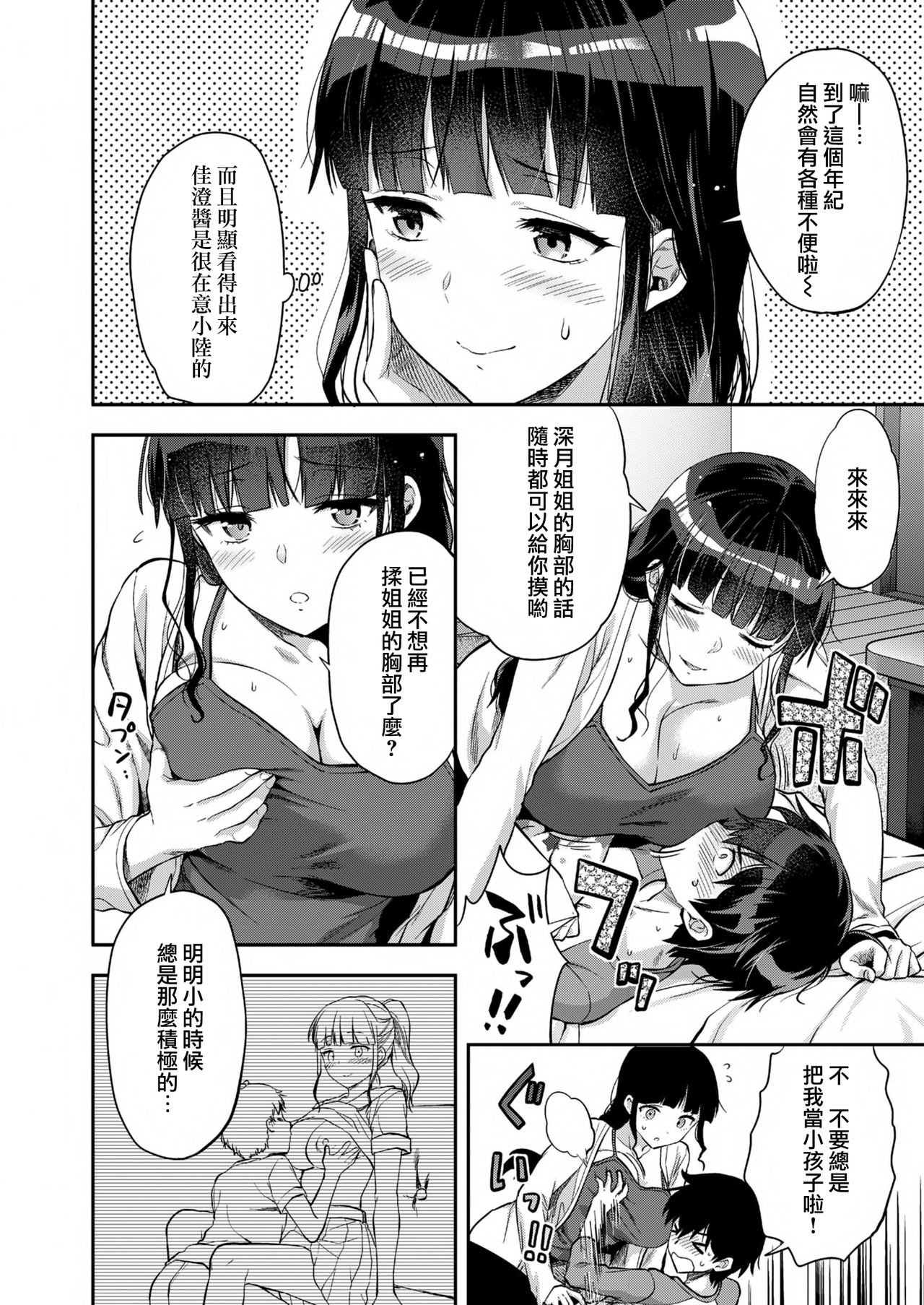 [Fromシコるーと (よろず)] オネクシィ [中国翻訳]