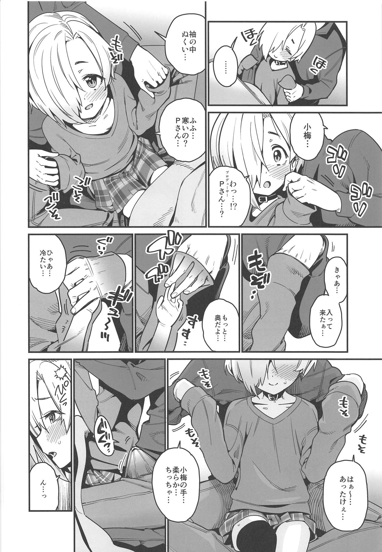 (C95) [遥夢社 (源五郎)] 小梅とあたたまる。 (アイドルマスター シンデレラガールズ)