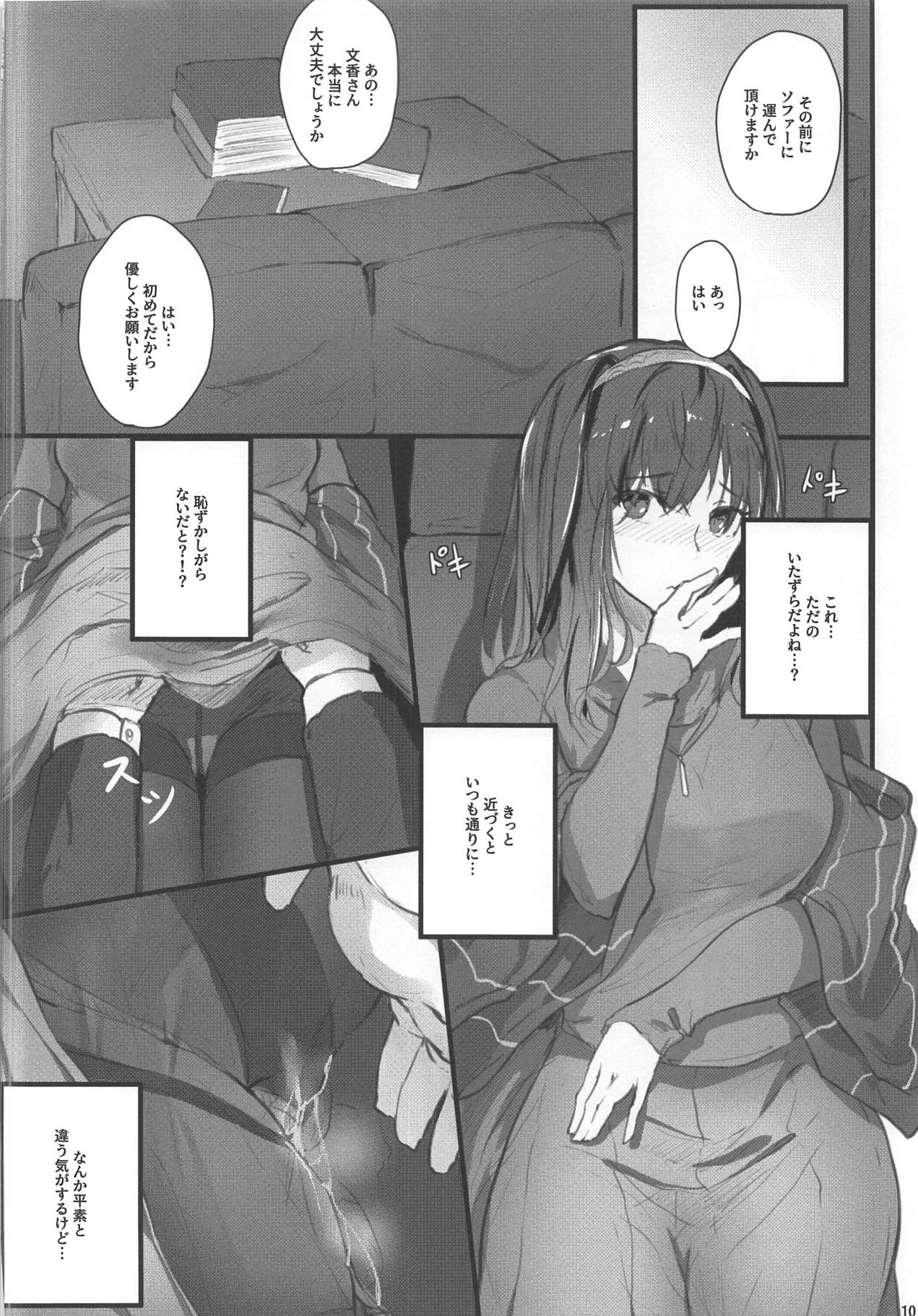 (C95) [Hplay] 文香の秘密 (アイドルマスター シンデレラガールズ)
