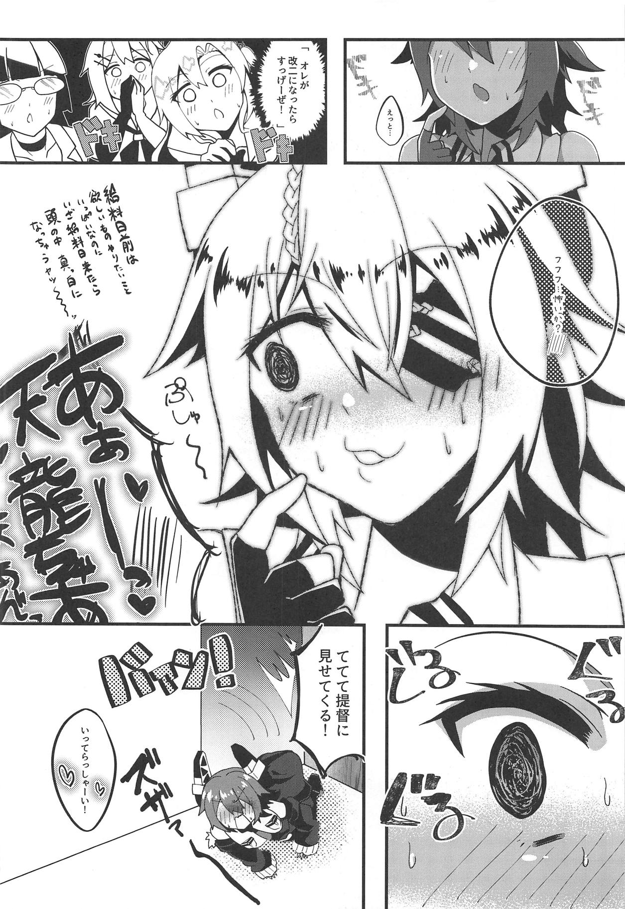 (C95) [イヌヤマカガシ (赤口ユウダ)] 天龍ちゃんのご所望は改二 (艦隊これくしょん -艦これ-)