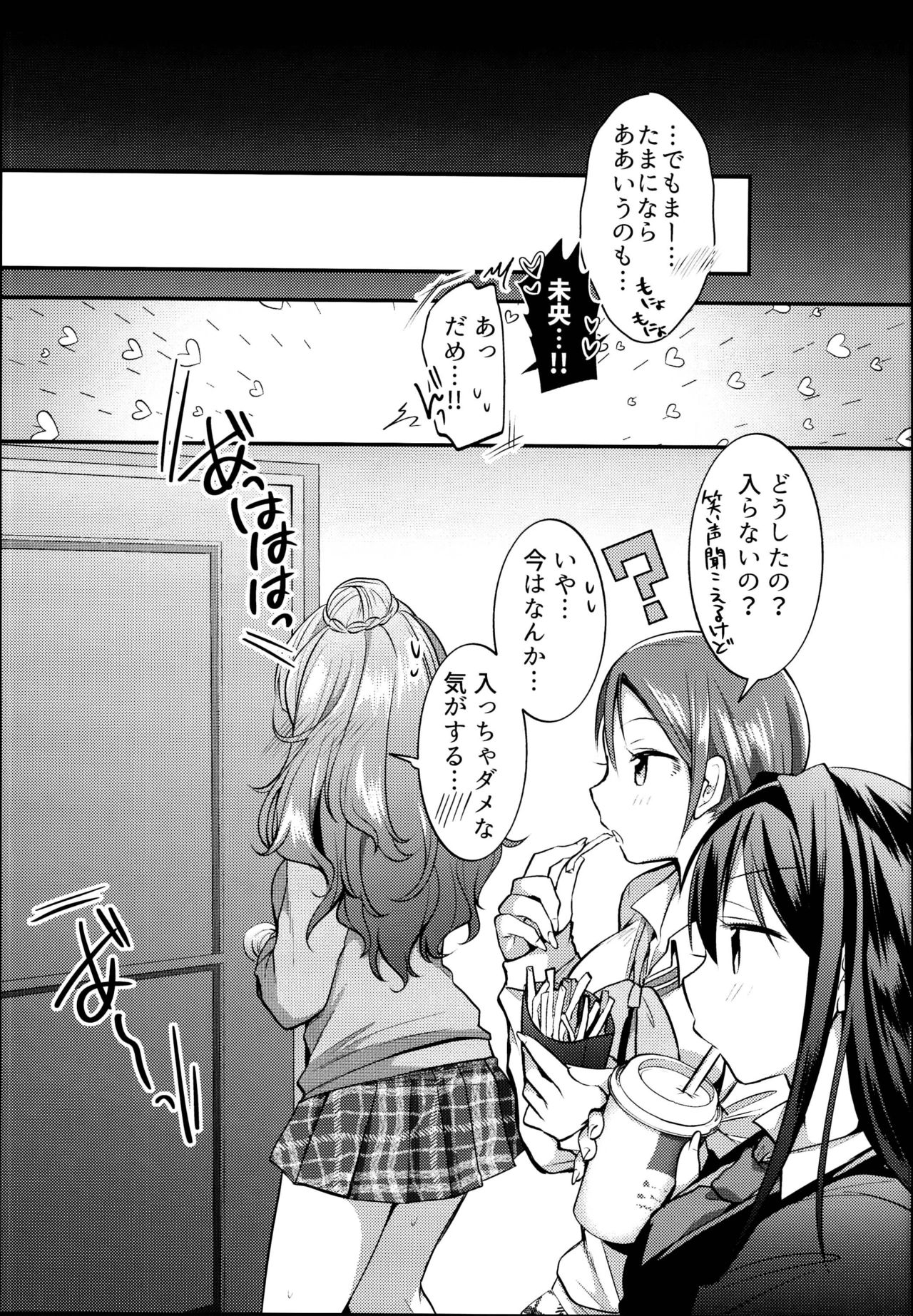 (C95) [Berry!16 (森ぐる太)] 未央ちゃんとイチャラブくすぐりえっち (アイドルマスター シンデレラガールズ)