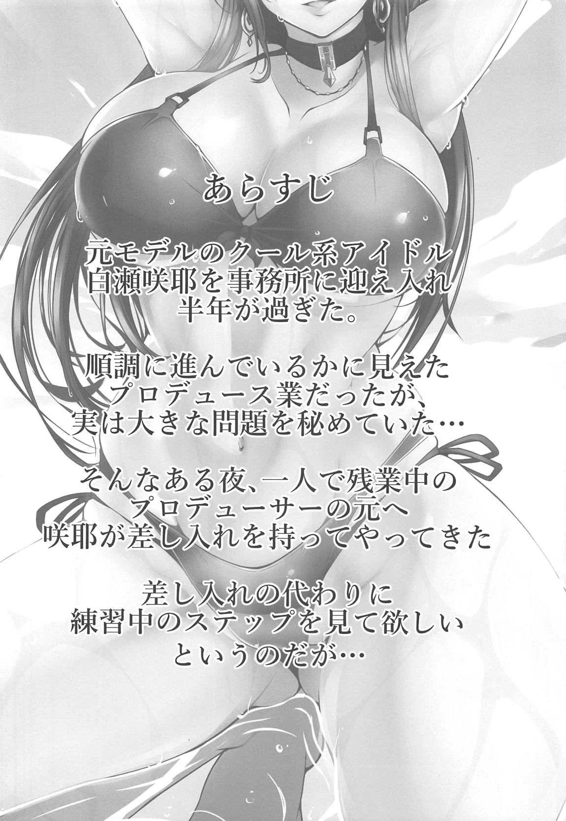 (C95) [Remnants (シリ蔵)] 誘惑しないで咲耶姫～ウサギの性欲がスゴイって知ってた?～ (アイドルマスターシャイニーカラーズ)