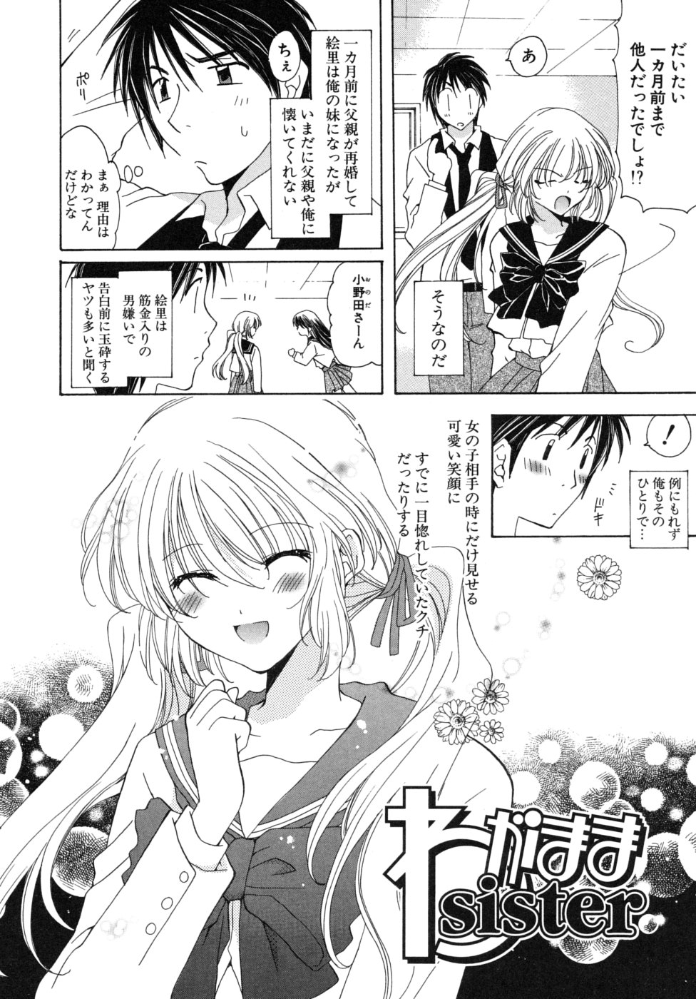 [みやもとゆう] おいしくたべてね