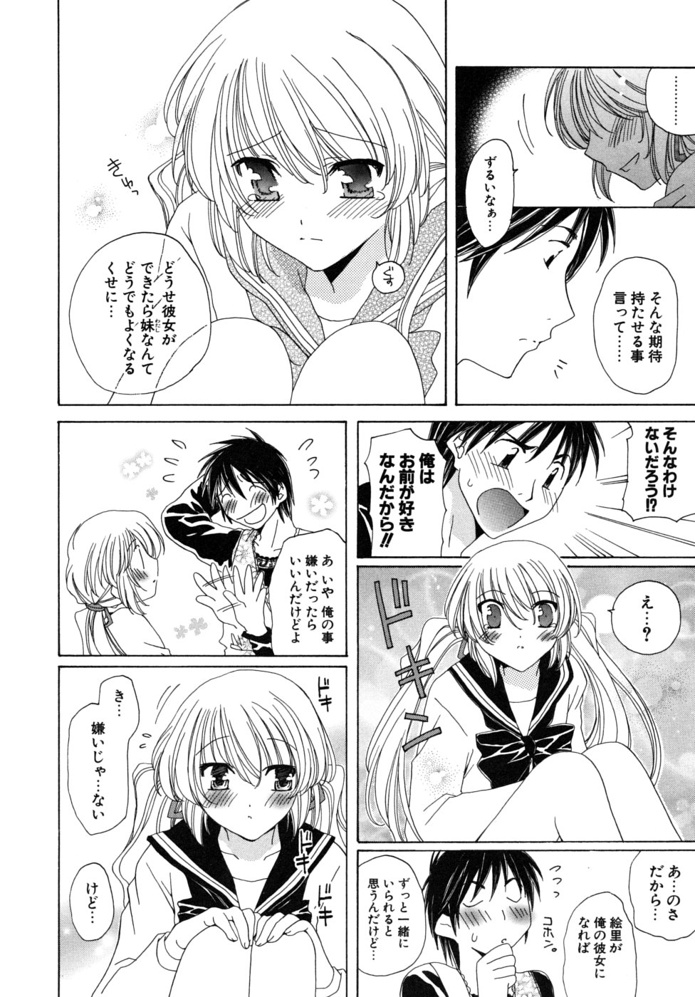 [みやもとゆう] おいしくたべてね