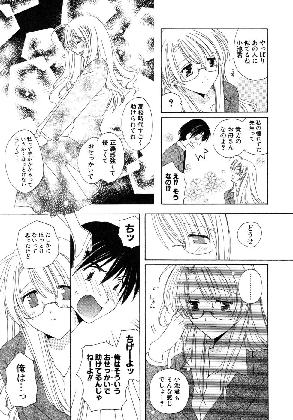 [みやもとゆう] おいしくたべてね