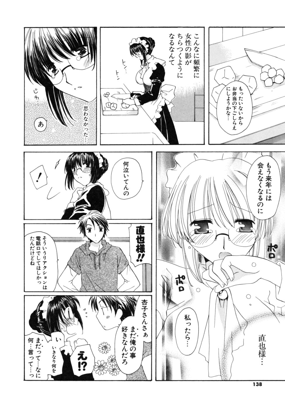[みやもとゆう] おいしくたべてね