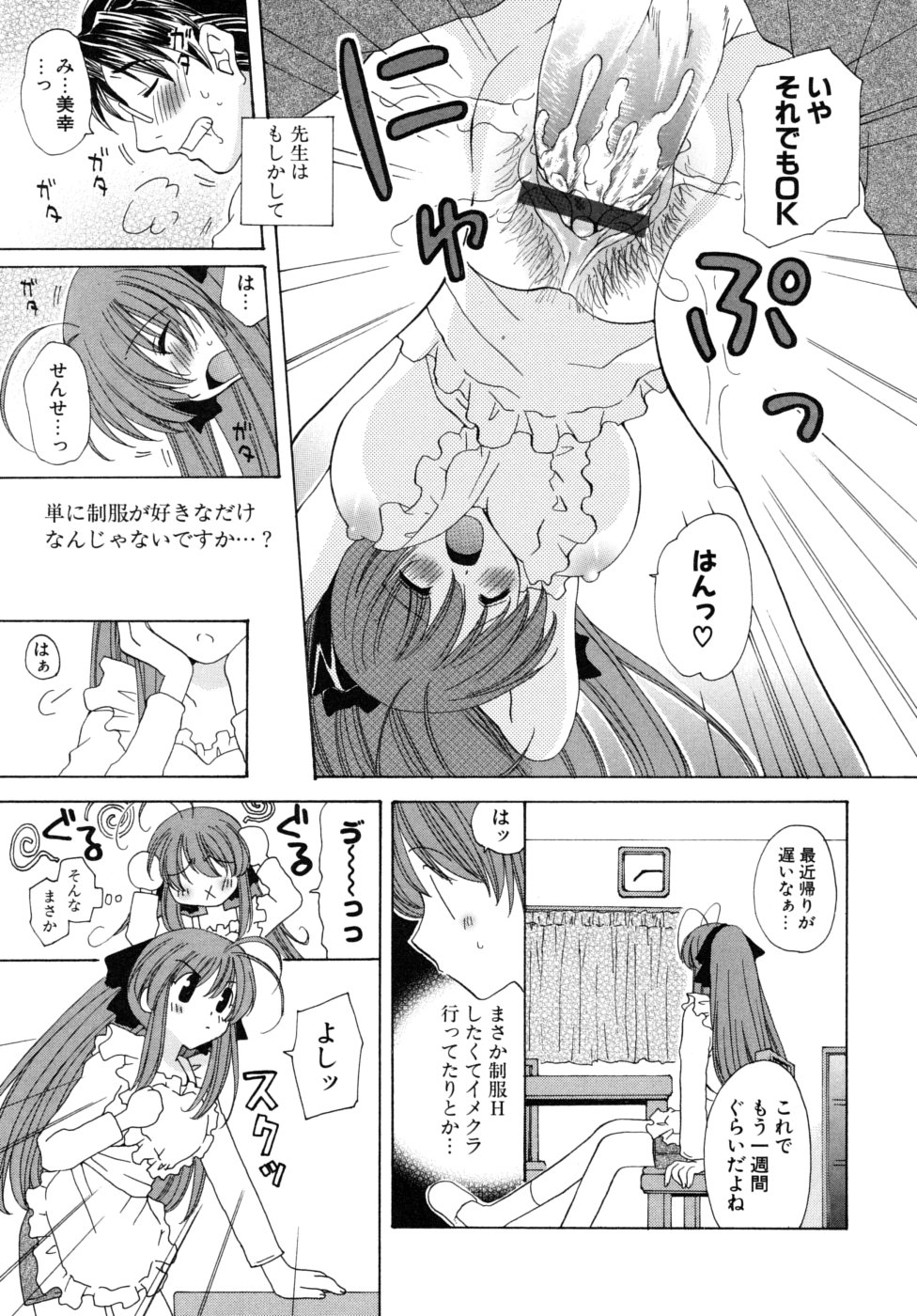 [みやもとゆう] おいしくたべてね