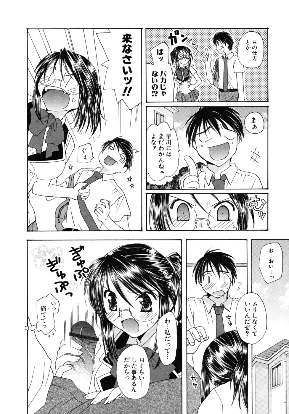 [みやもとゆう] おいしくたべてね