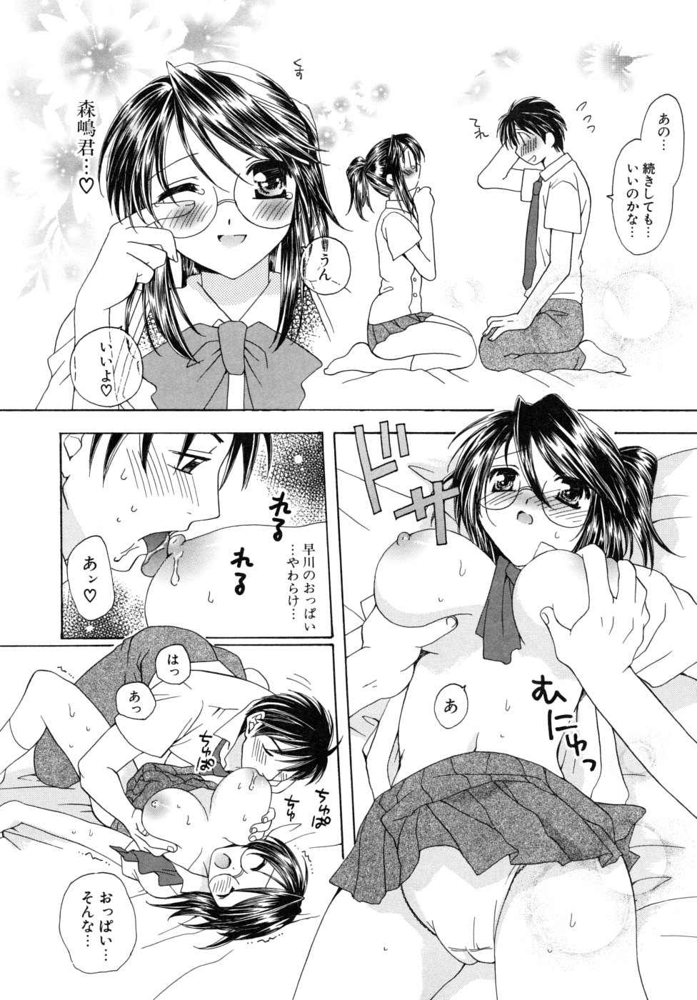 [みやもとゆう] おいしくたべてね