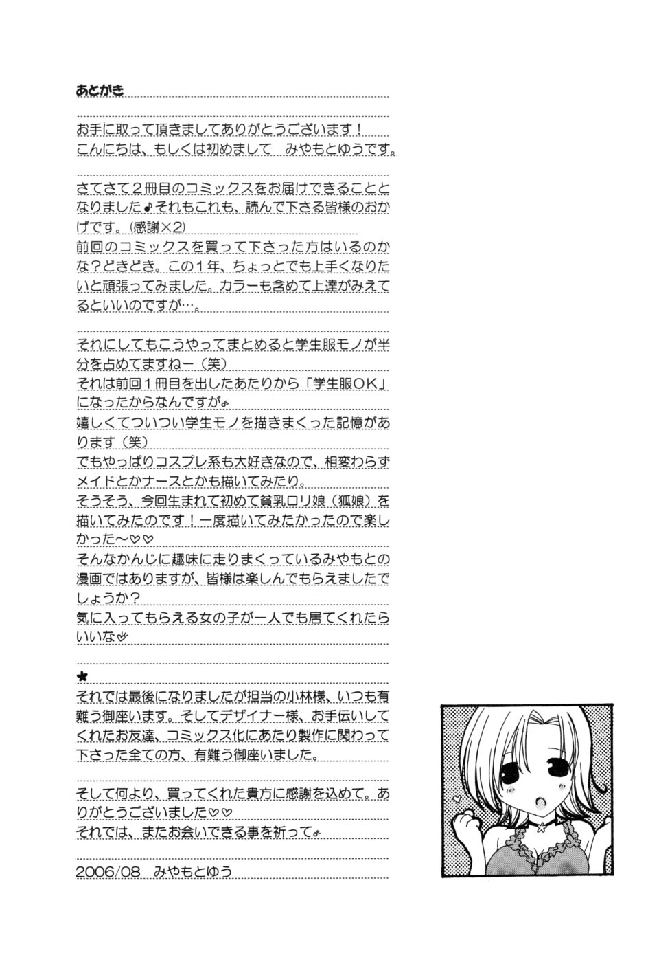 [みやもとゆう] おいしくたべてね