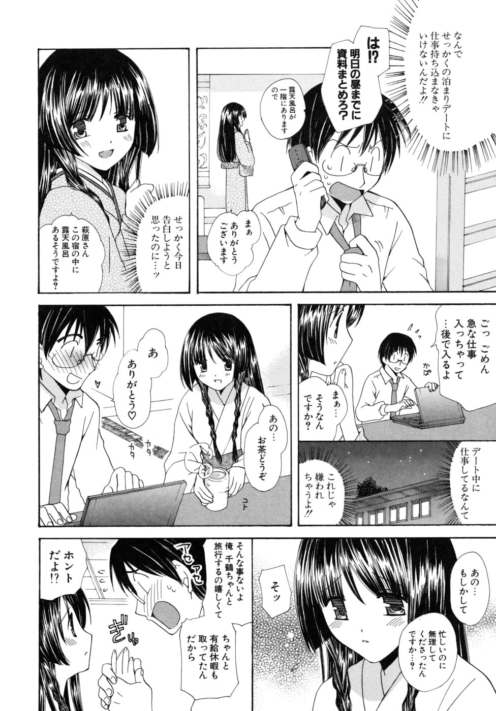 [みやもとゆう] おいしくたべてね