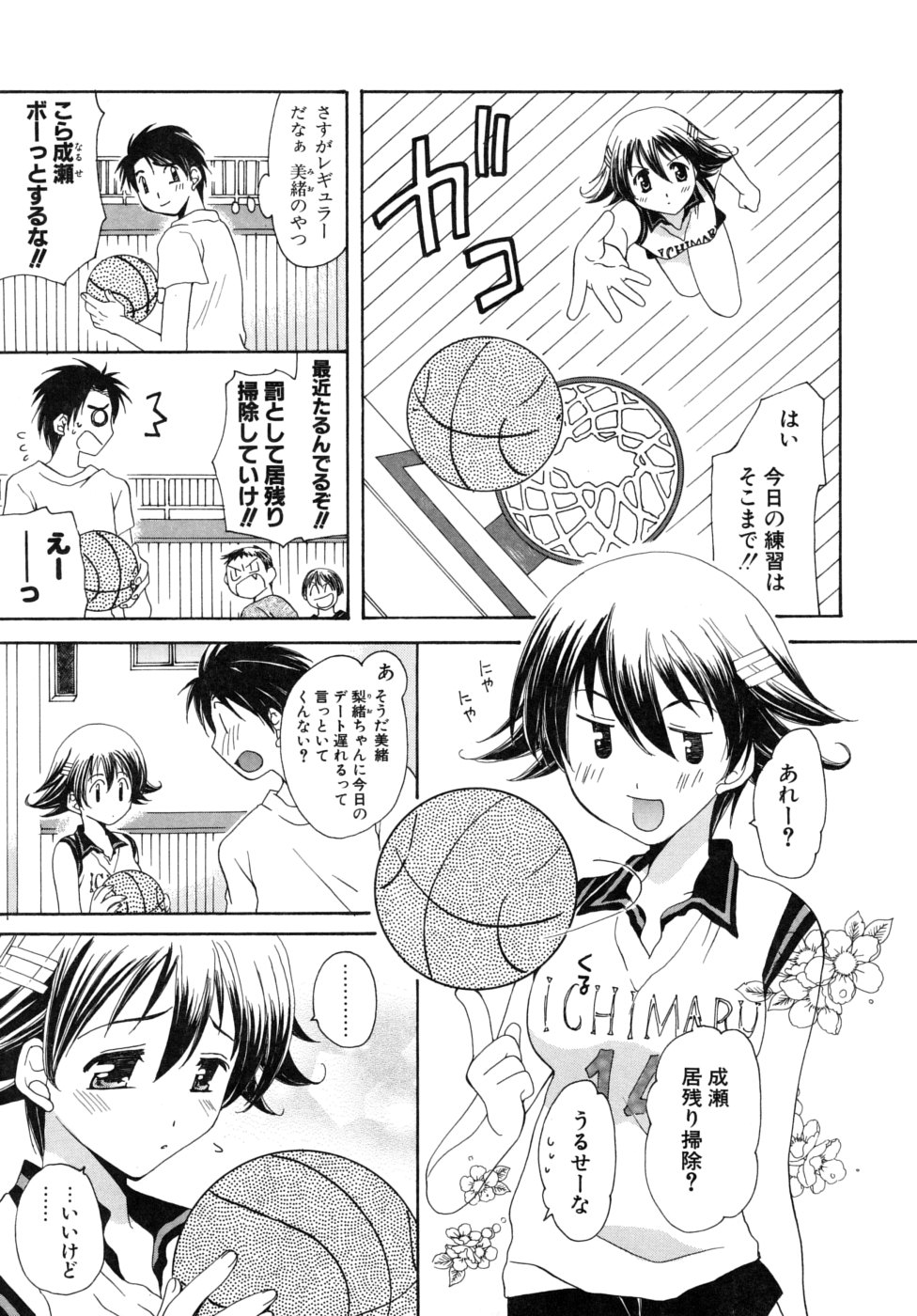 [みやもとゆう] おいしくたべてね