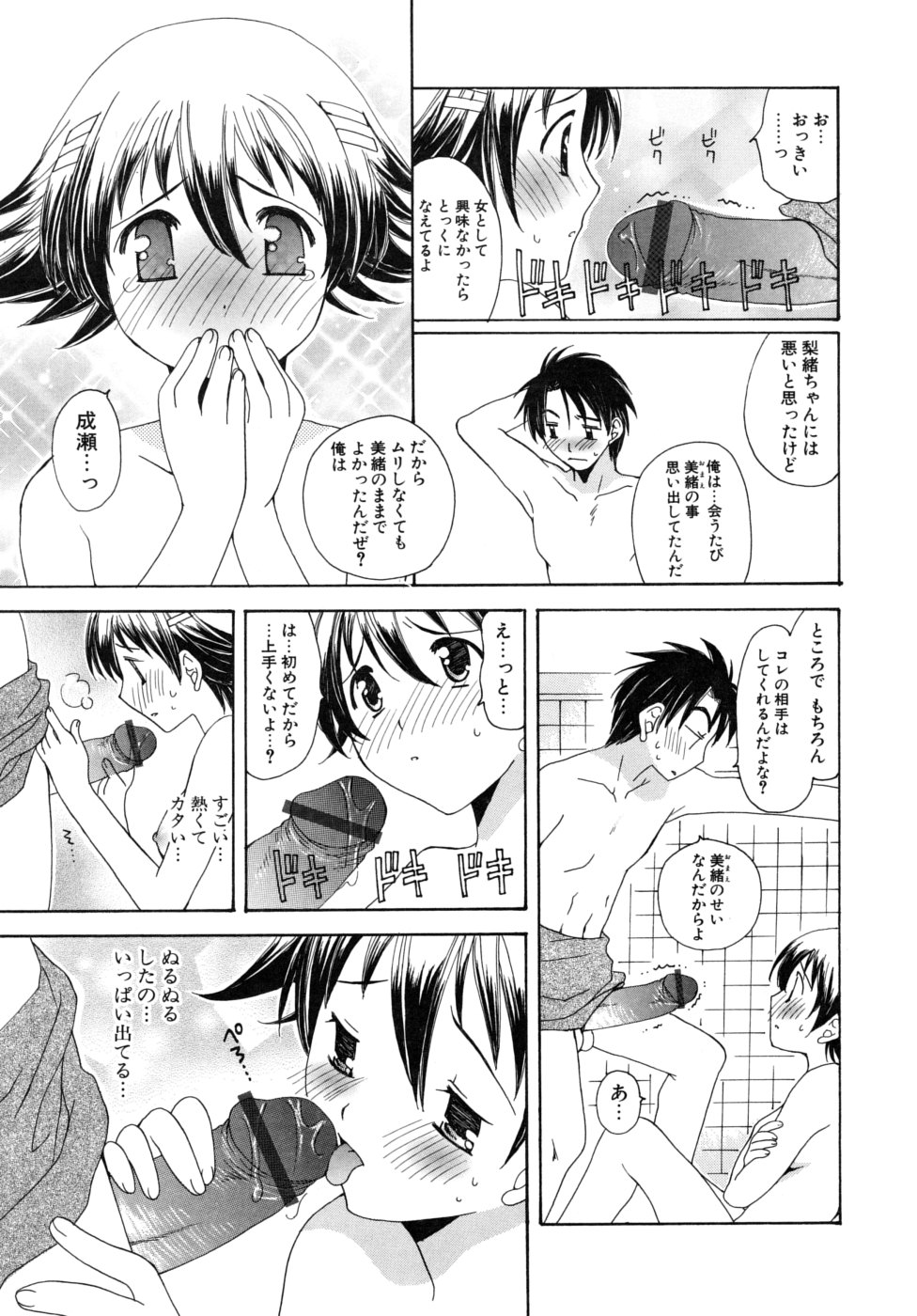 [みやもとゆう] おいしくたべてね