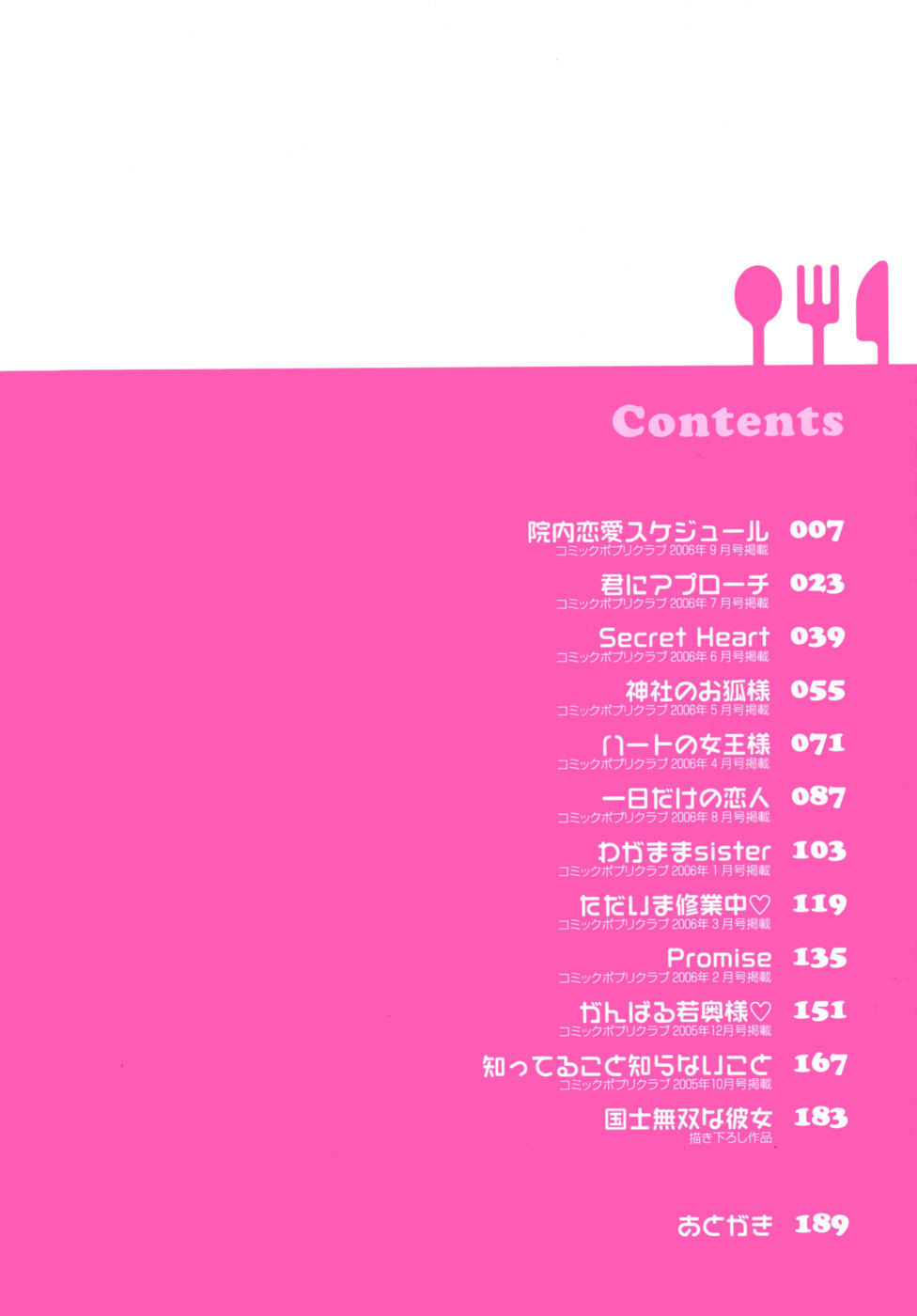 [みやもとゆう] おいしくたべてね
