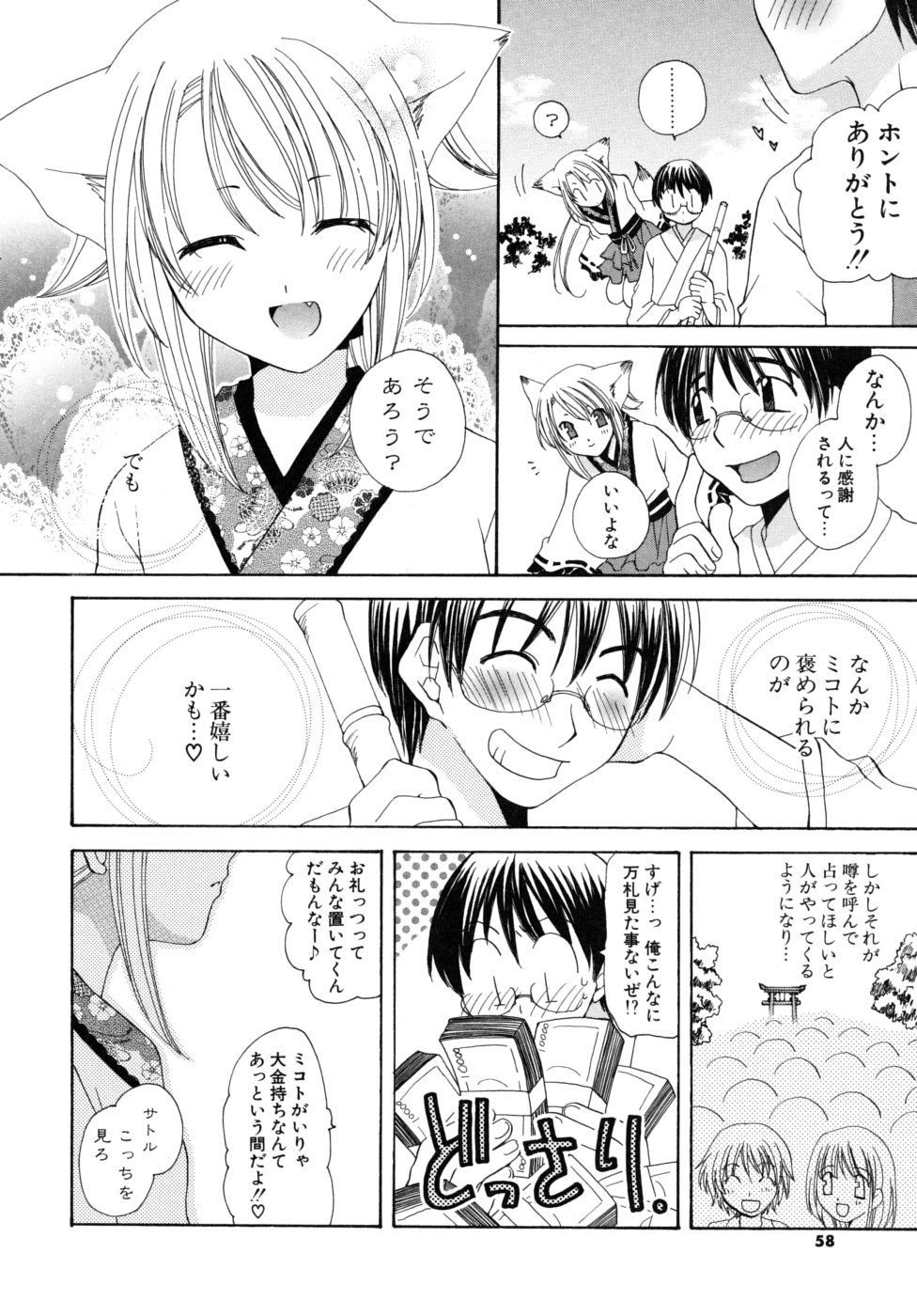 [みやもとゆう] おいしくたべてね
