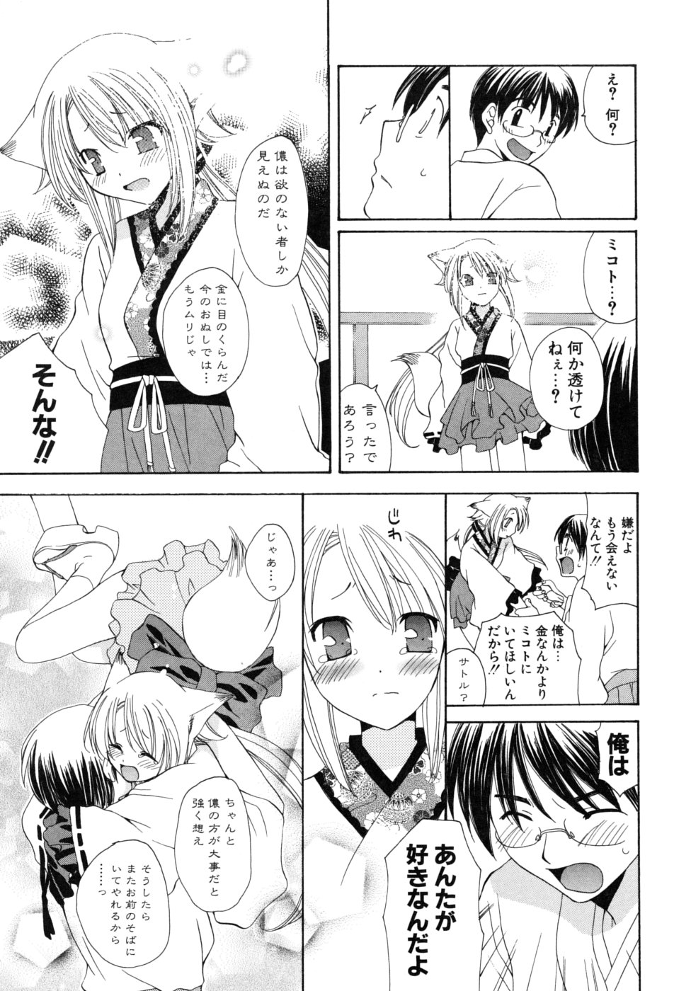 [みやもとゆう] おいしくたべてね