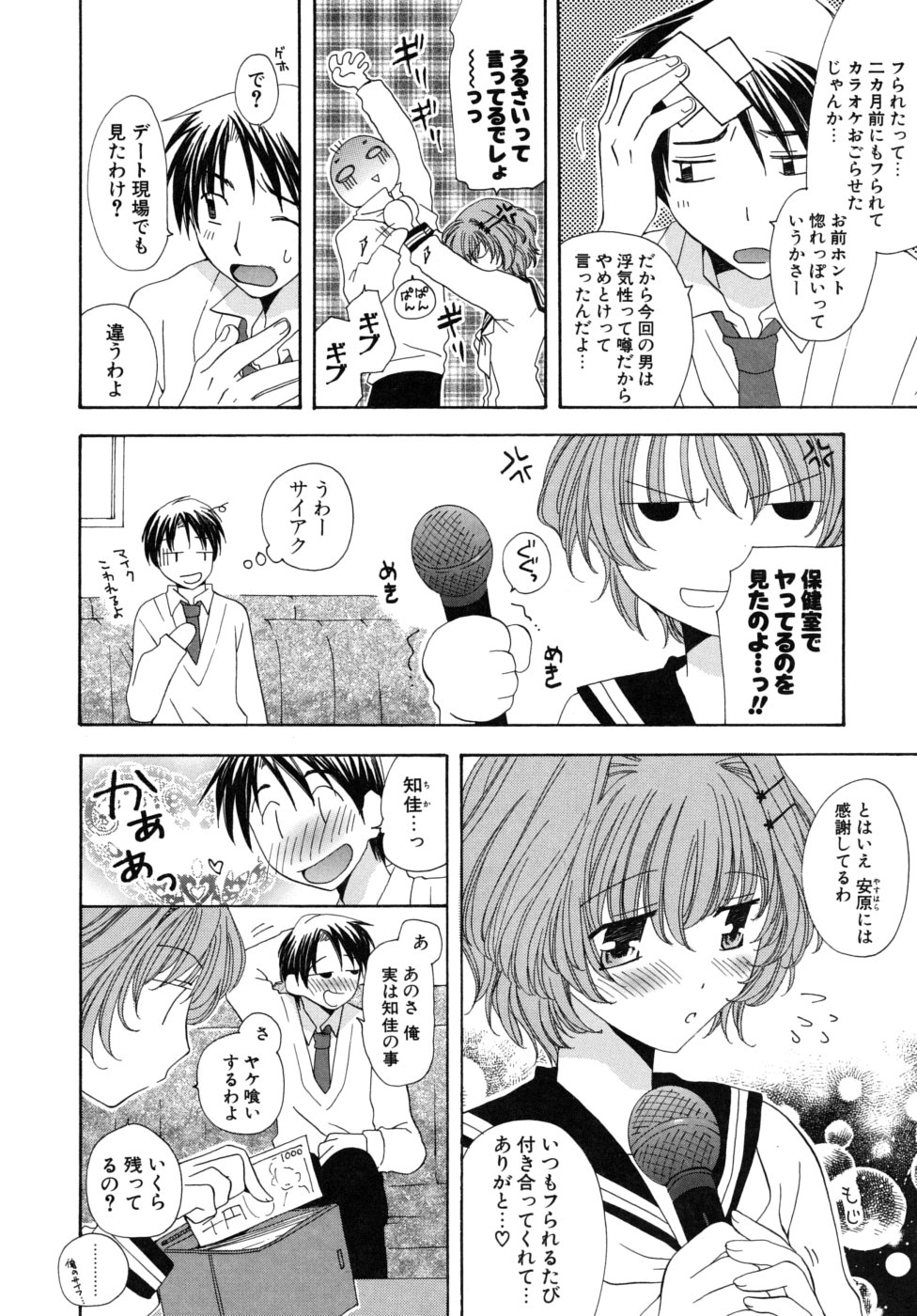 [みやもとゆう] おいしくたべてね