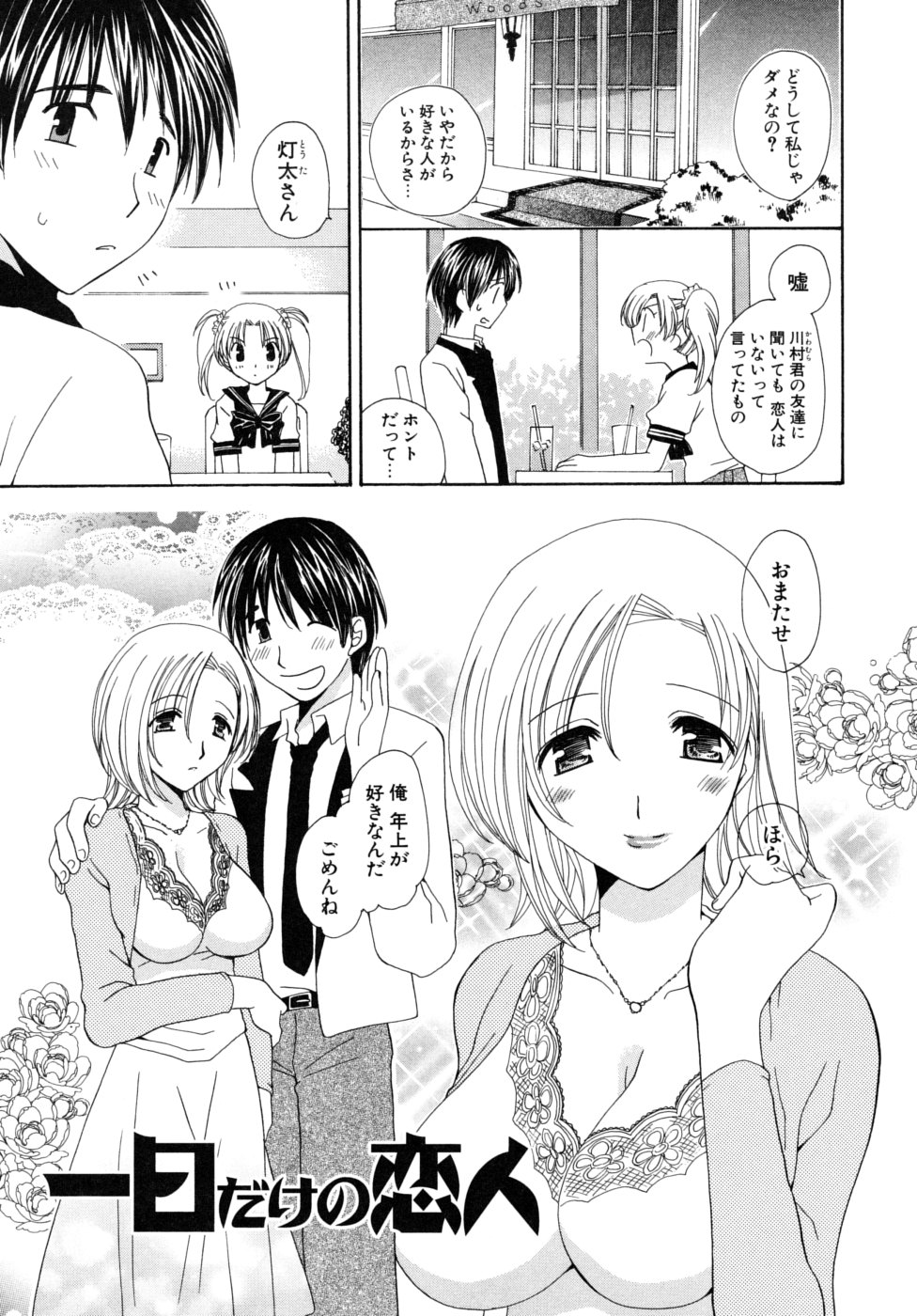 [みやもとゆう] おいしくたべてね