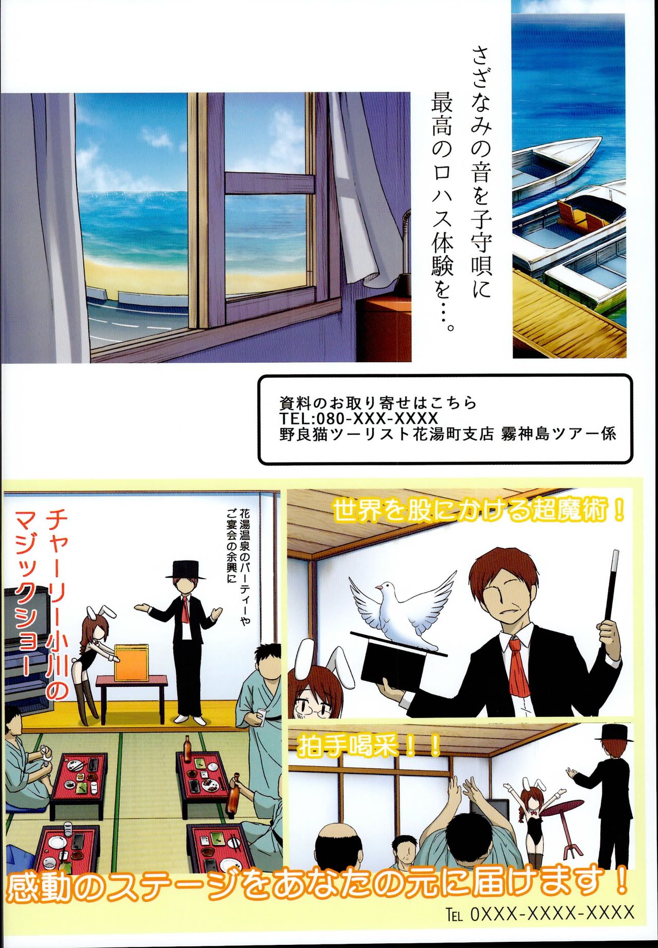 (C95) [ノラネコノタマ (雪野みなと)] 花湯町ぷちガイドブック