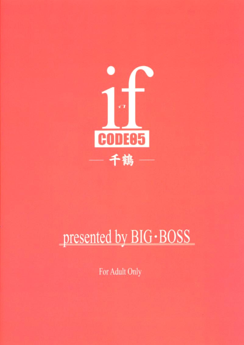 (C67) [BIG・BOSS (本体売)] if CODE:05 千鶴 (魔法先生ネギま!) [英訳]