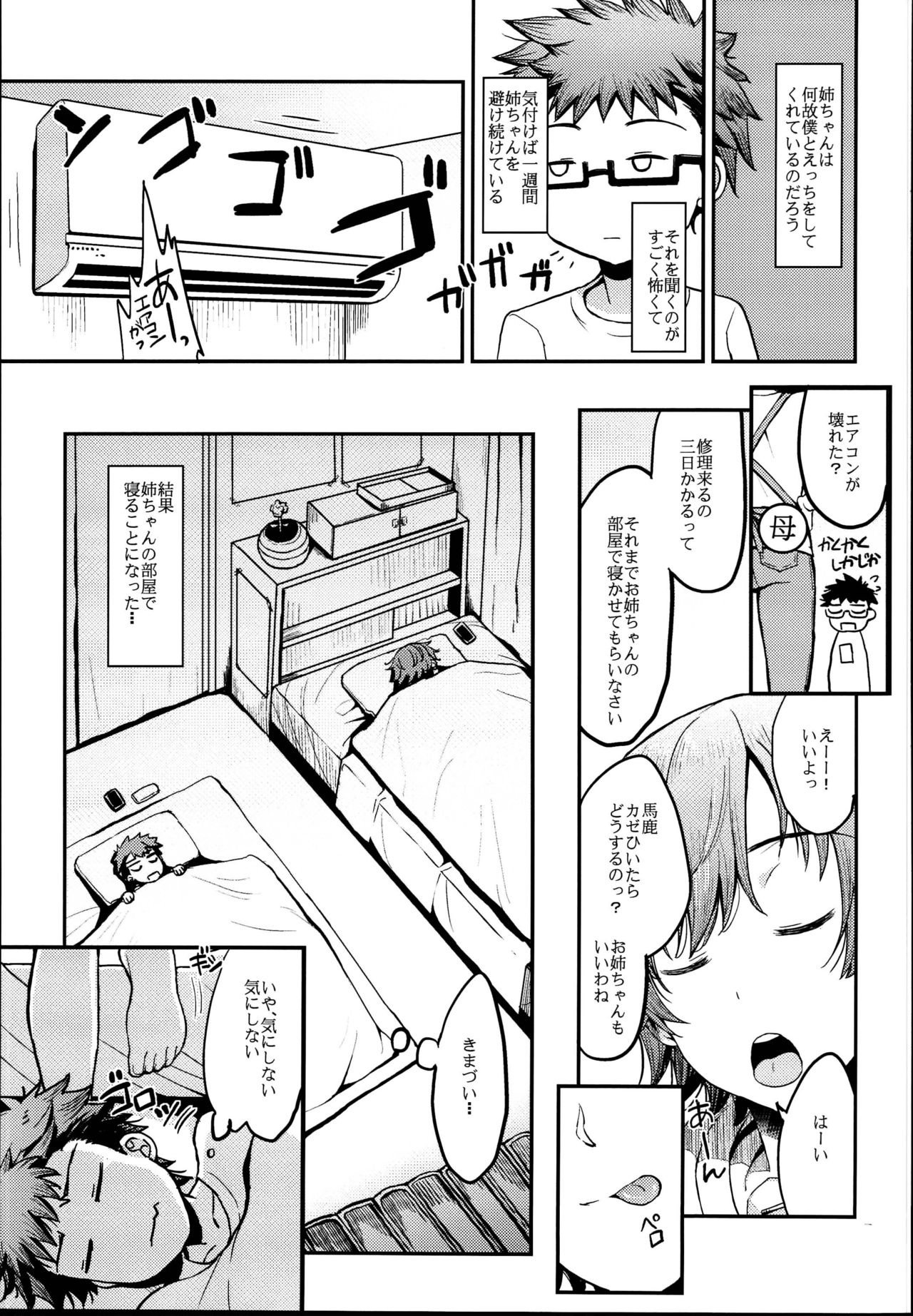 (C95) [エソラnote (間島白幸)] 甘ミオ (アイドルマスター シンデレラガールズ)