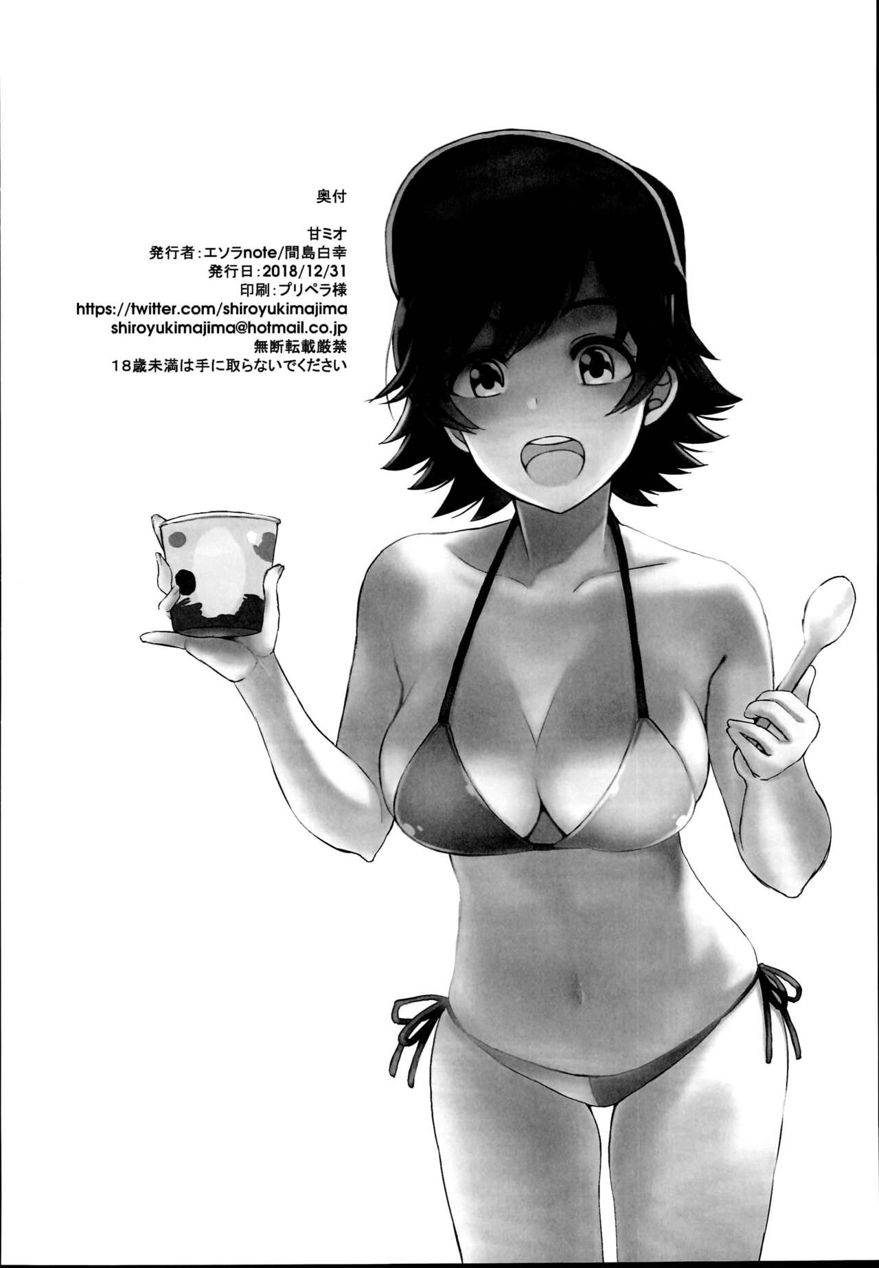 (C95) [エソラnote (間島白幸)] 甘ミオ (アイドルマスター シンデレラガールズ)