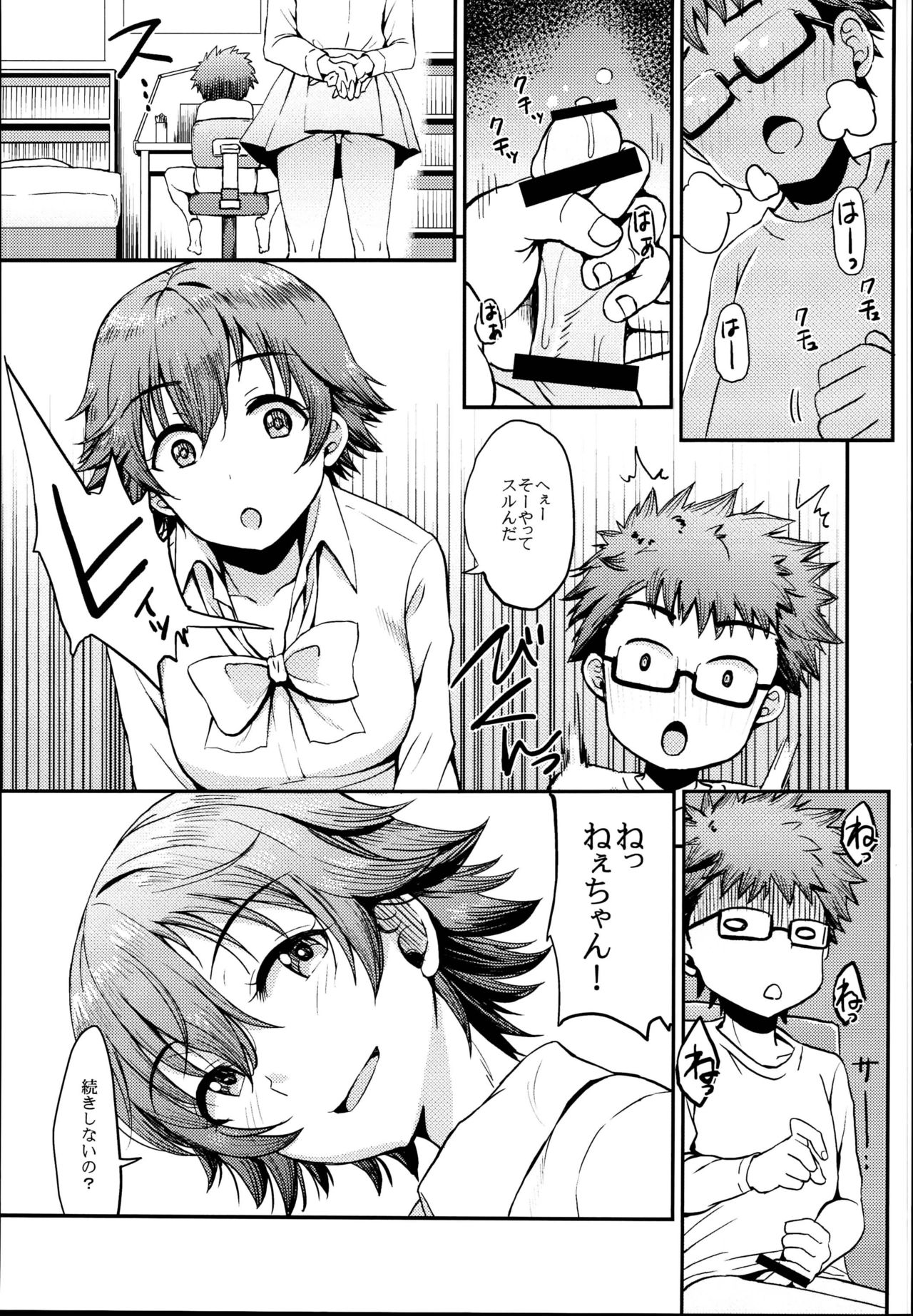 (C95) [エソラnote (間島白幸)] 甘ミオ (アイドルマスター シンデレラガールズ)