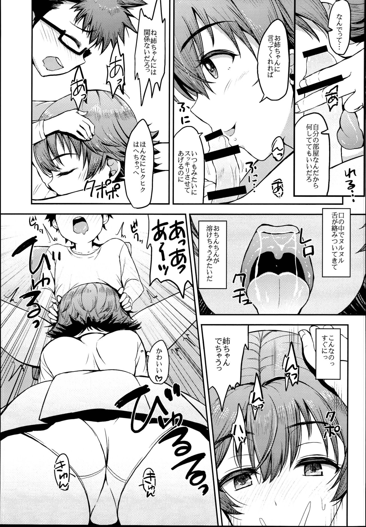 (C95) [エソラnote (間島白幸)] 甘ミオ (アイドルマスター シンデレラガールズ)