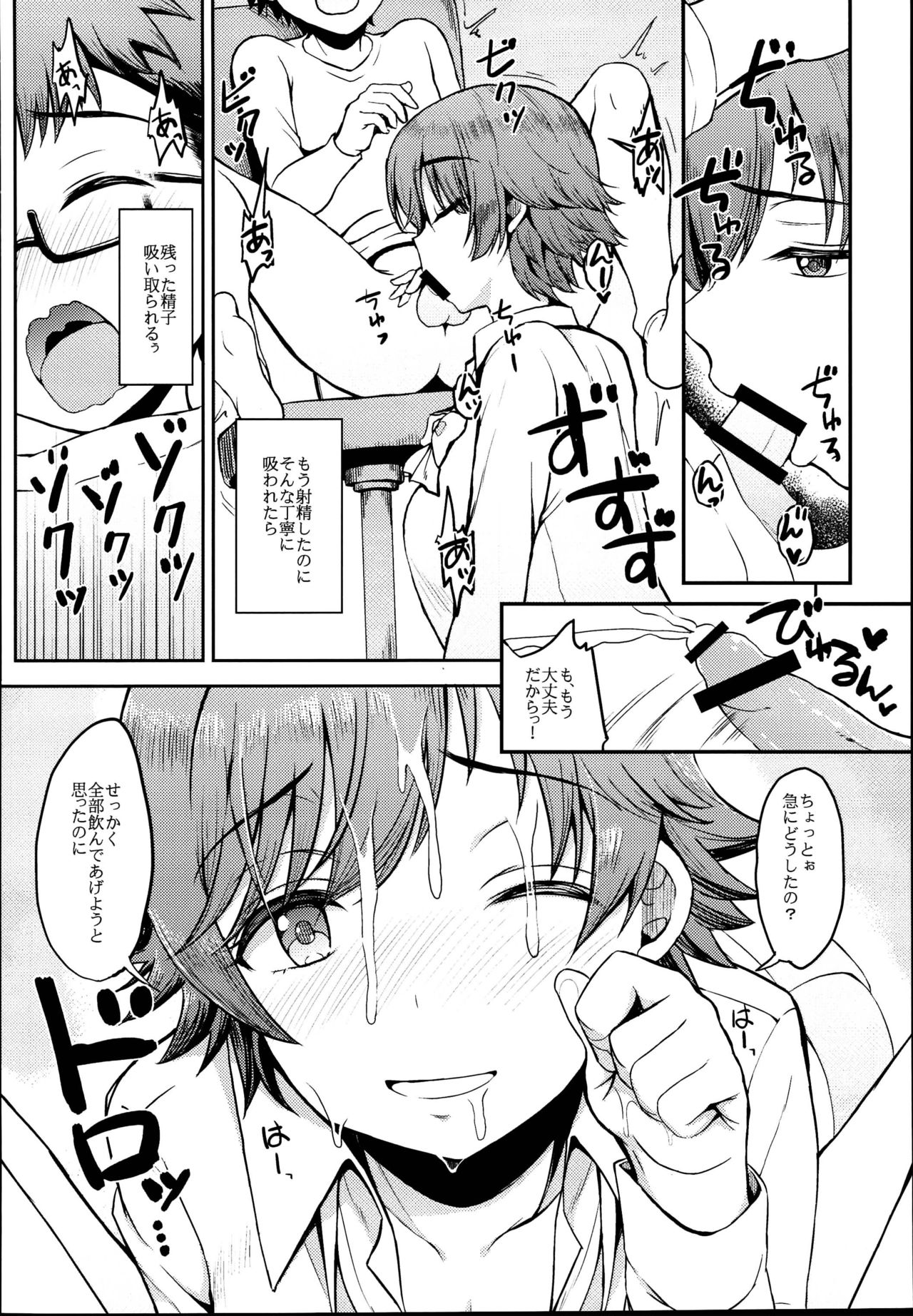(C95) [エソラnote (間島白幸)] 甘ミオ (アイドルマスター シンデレラガールズ)