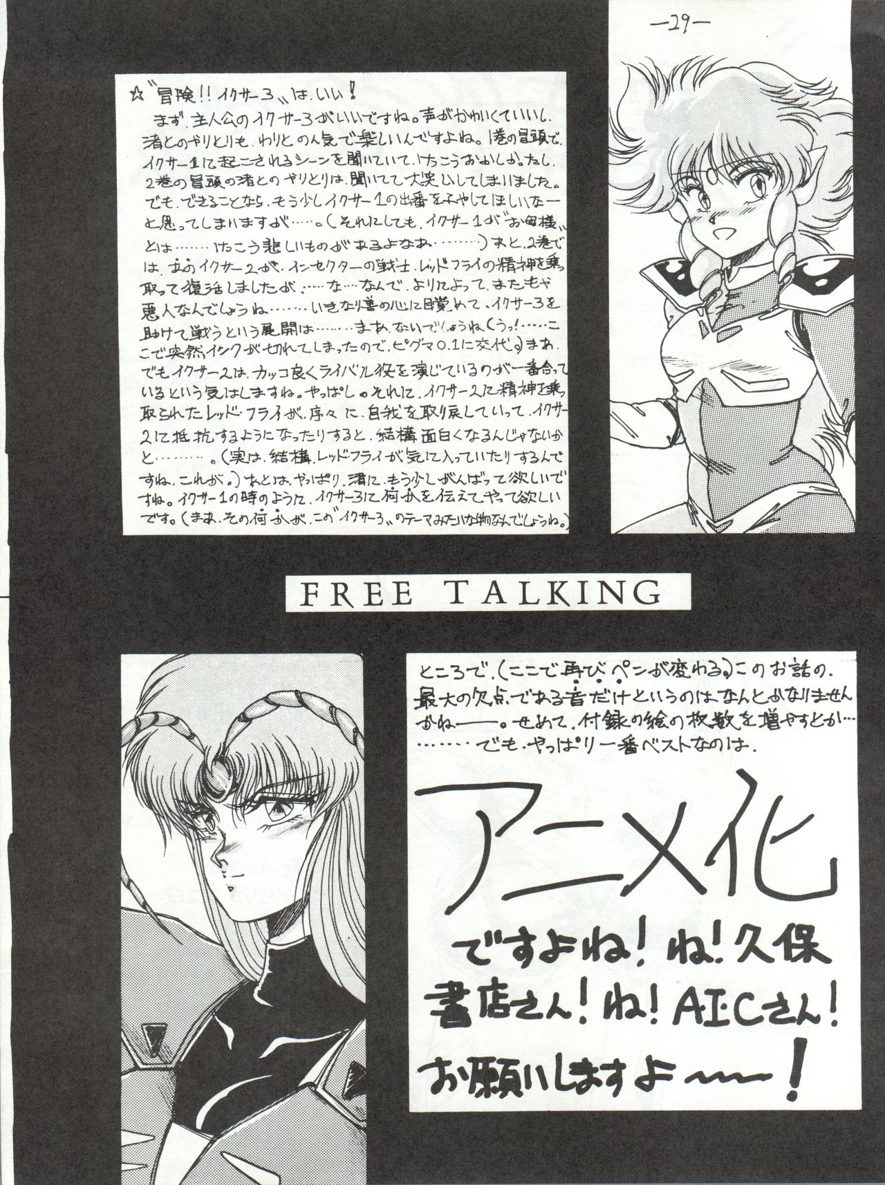 [MEN’S ICZER-ONE (長谷部一成) MEN’S ICZER-ONE Vol.II (戦え!!イクサー1)