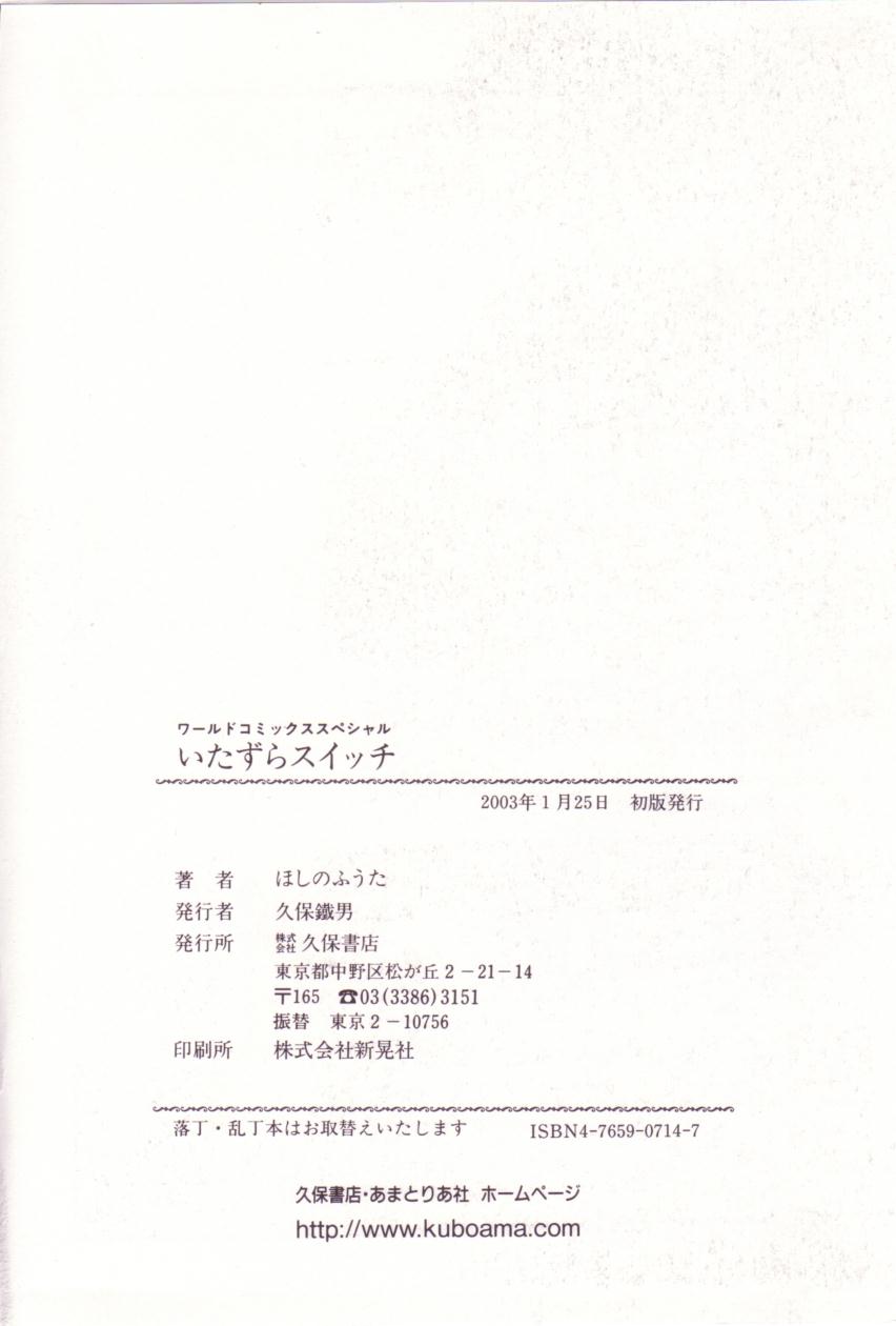[ほしのふうた] いたずらスイッチ